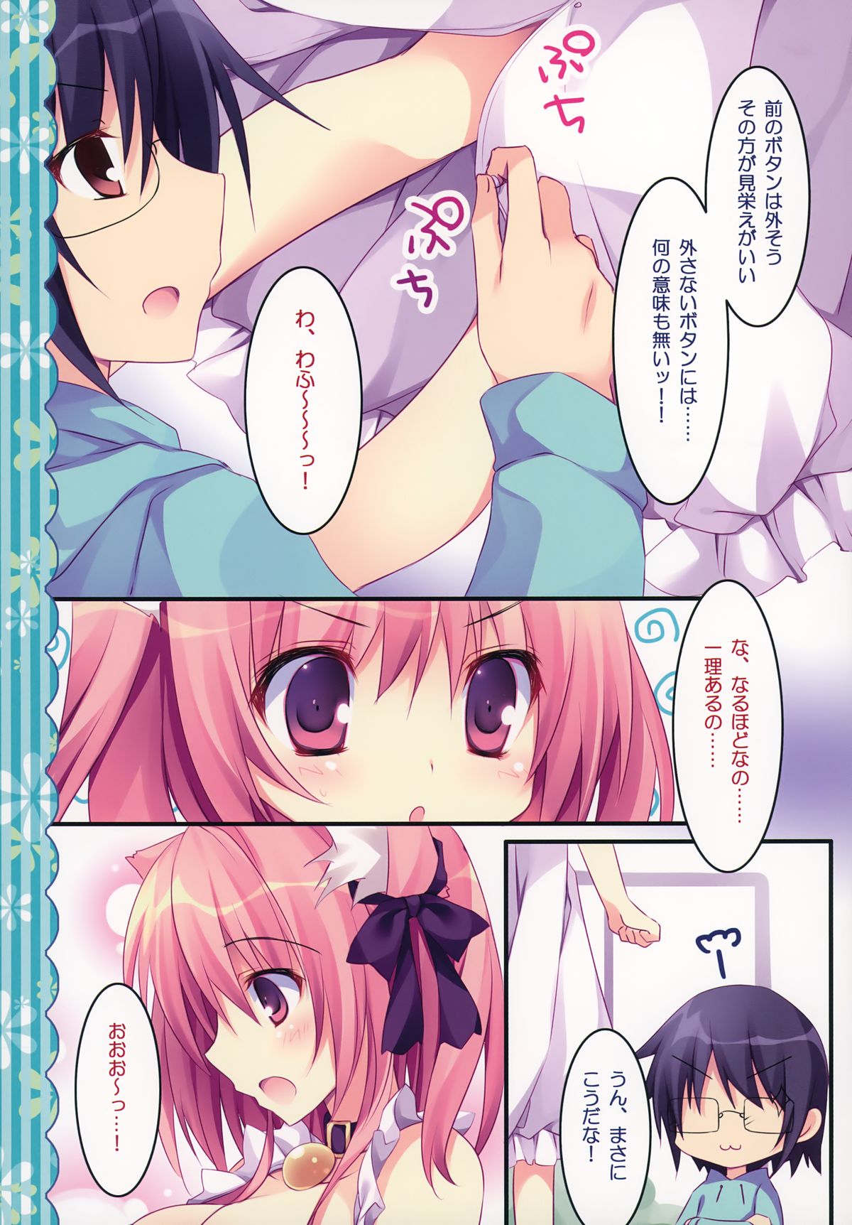 [Matsurija (Nanaroba Hana)] Kenage Nekomusume & Banken Imoutomusume Inuneko Mix page 6 full