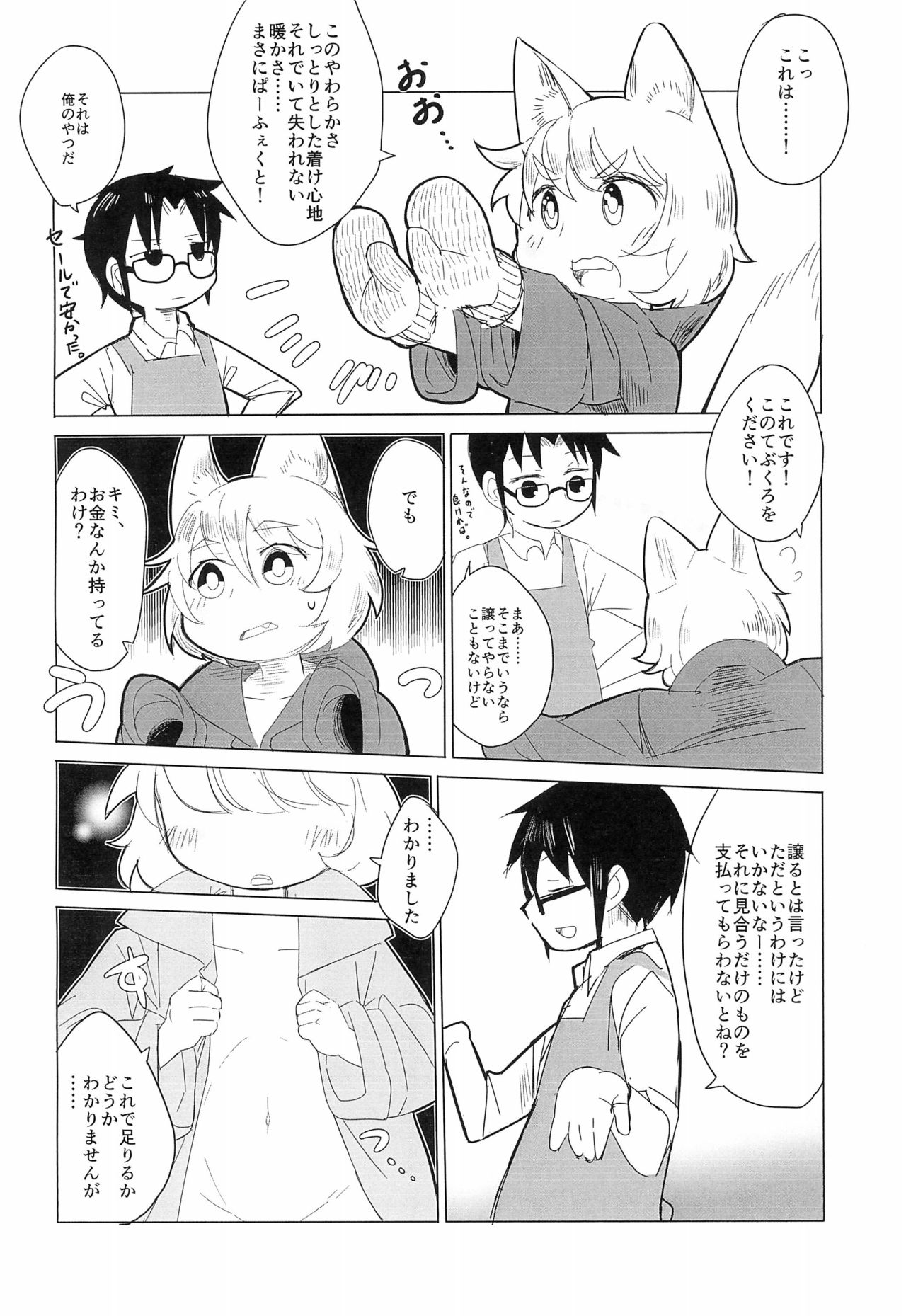 (Mimiket 33) [Koharu Koubou (Koharuko)] Tebukuro wo Kai ni? page 12 full