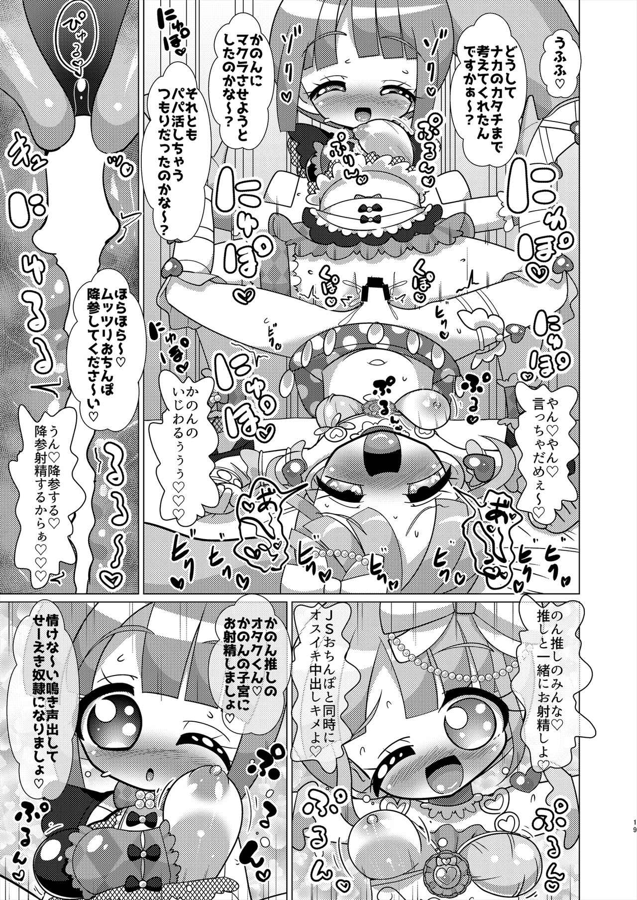 [Nanka no Su (Hakuhi)] Ecchi Maid Sentai Triangle vs Ochinchin Sentai Nonsugar de Janice ga Yuushou Suru Hon [Digital] page 18 full