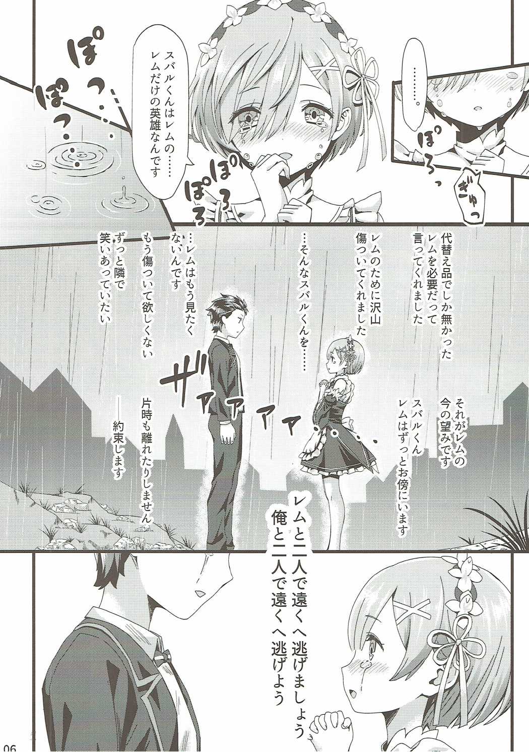 (C90) [Kamikire Basami (Yasuyuki)] Re: Zero Kara Hajimeru Isekai Icha Love Seikatsu (Re:Zero Kara Hajimeru Isekai Seikatsu) page 5 full