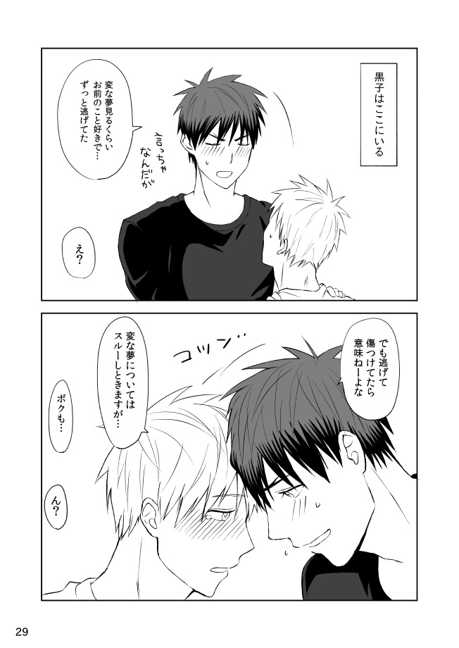 [500ft (Sorao)] Mousou to fukashin (Kuroko no Basuke) [Digital] page 30 full