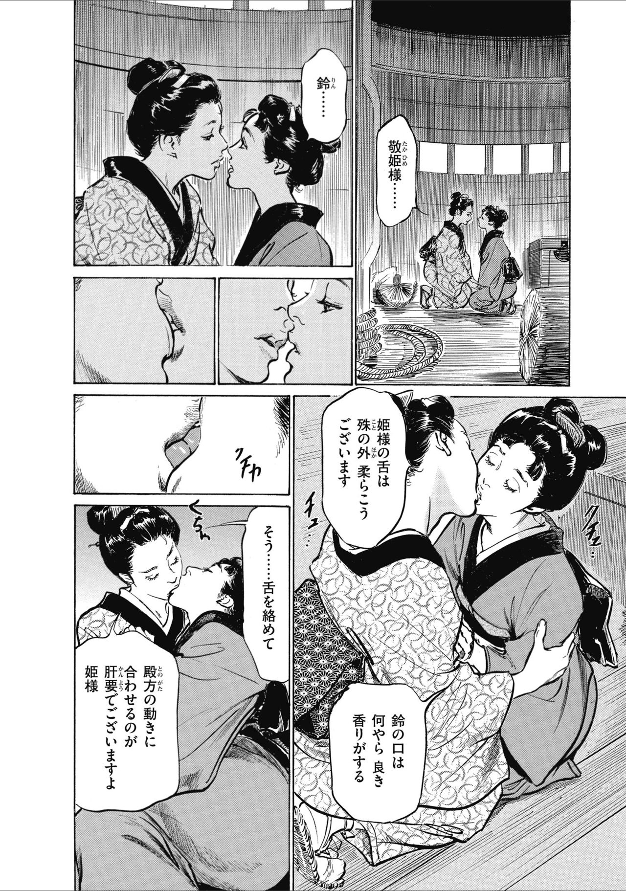 [八月薫] ひめごと 浮世艶草子 page 30 full