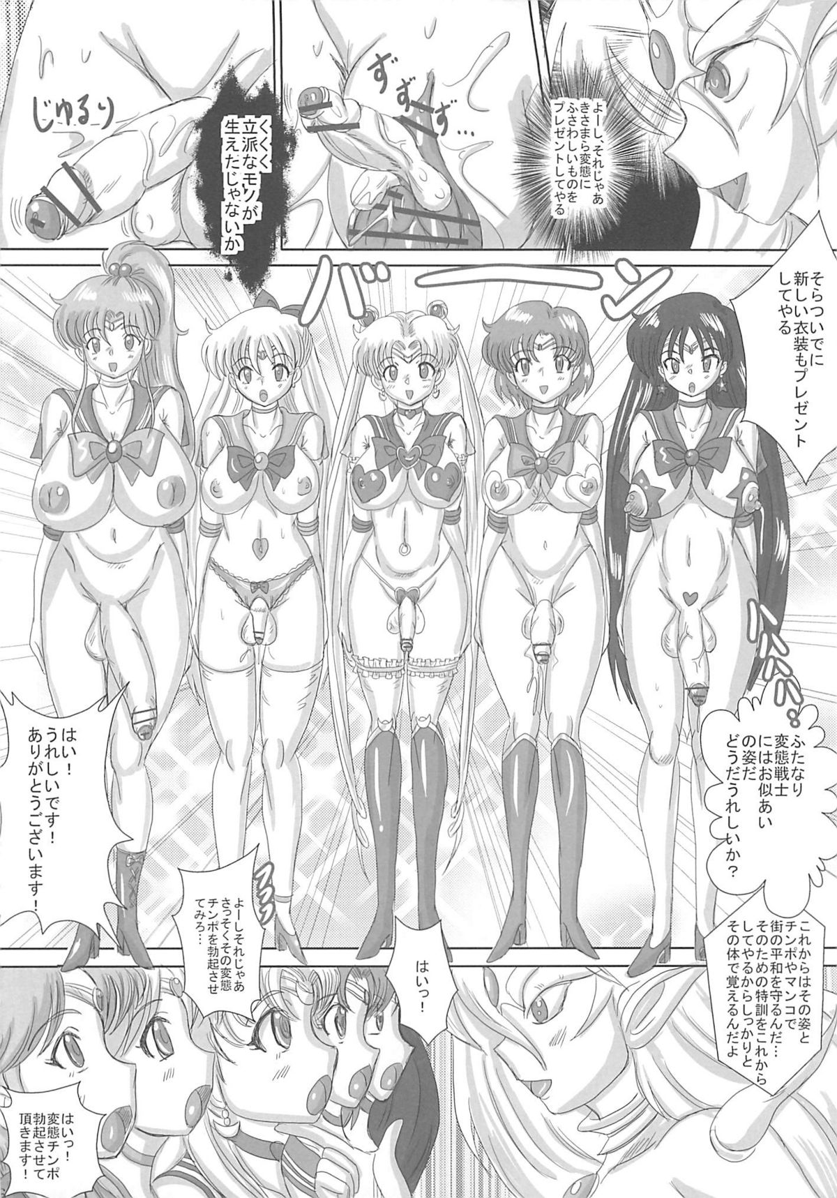 (C80) [NAMANECOTEI (chan shin han)] SLAVE MOON ~Futanari Saimin Dorei~ (Sailor Moon) page 5 full