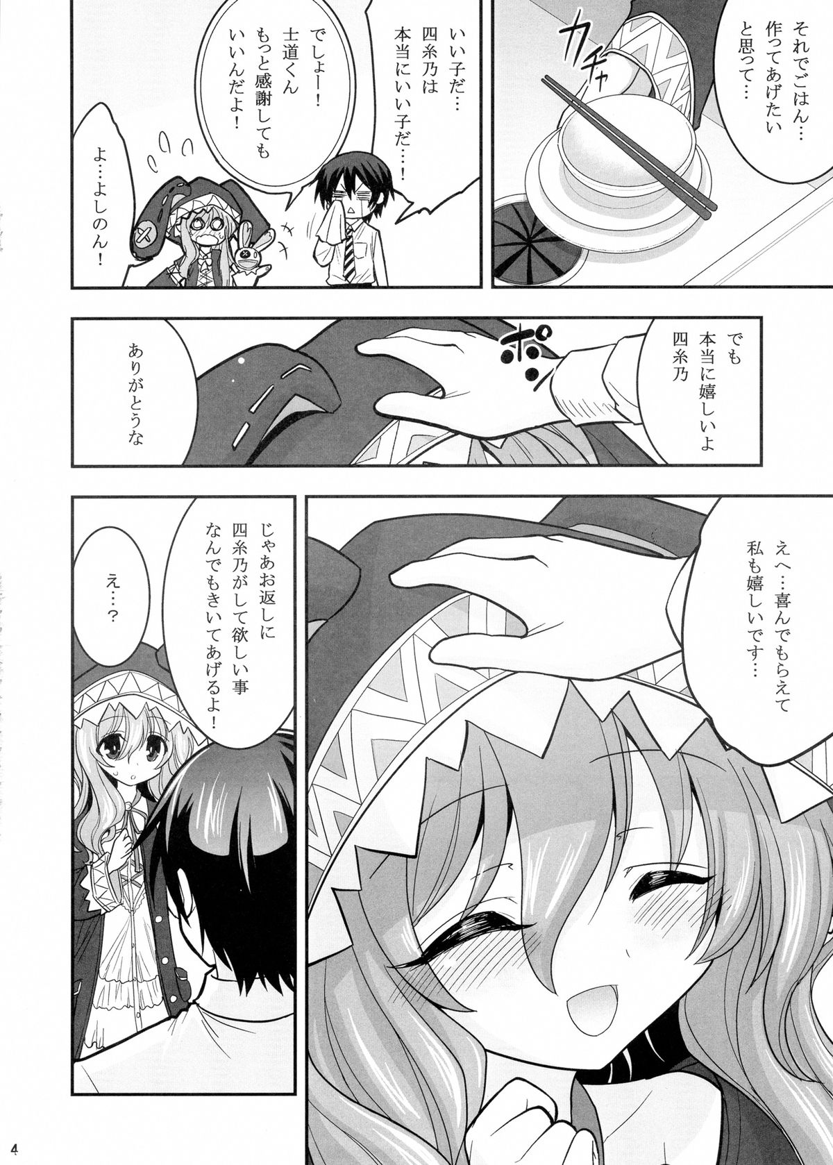 (C84) [ASIANBOY (Hasemi Ryo)] Yoshino Date After (Date A Live) page 4 full