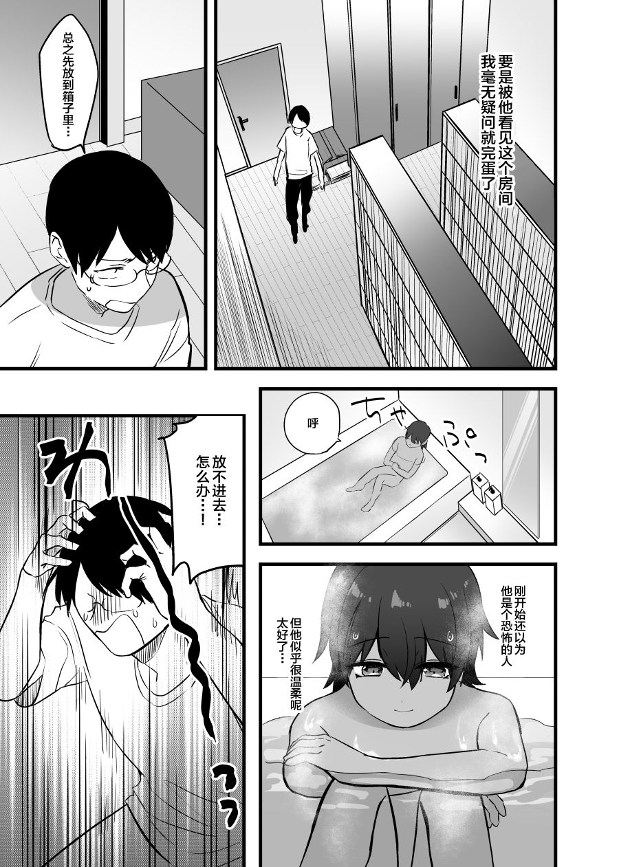 [Jun Tsuyu BOX (Jun Tsuyu)] Itoshii Shota to Doukyo Seikatsu. [Chinese] [迷幻仙域×新桥月白日语社] [Digital] page 13 full