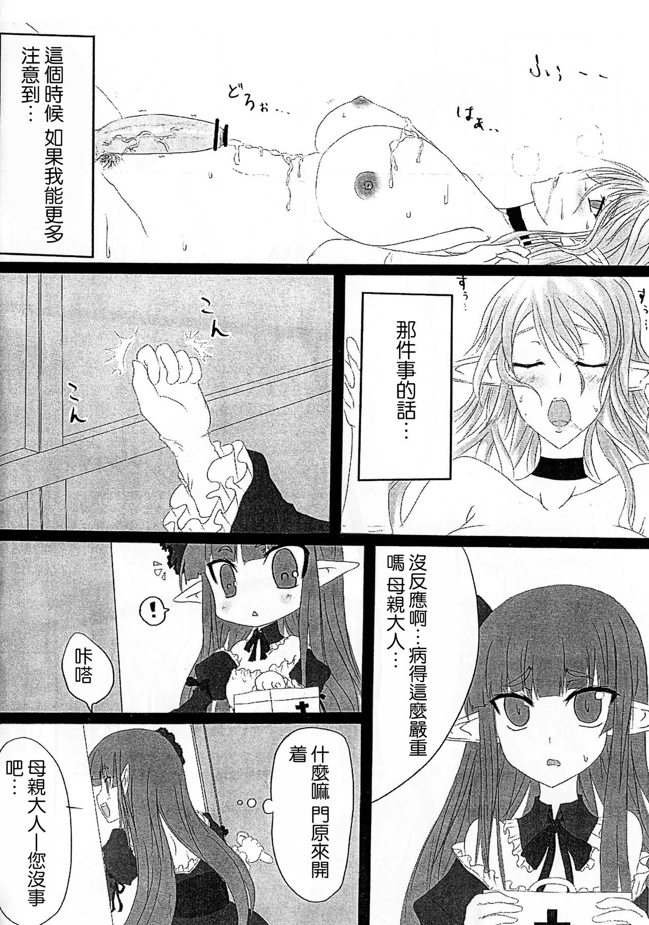 [Hitoriyou no Pot (Pokochin)] OHRENSCHMERZEN [Chinese] [沒有漢化] page 10 full