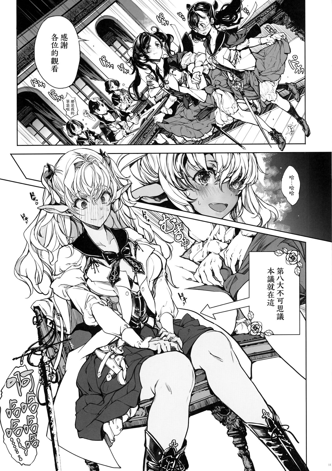 [70 Nenshiki Yuukyuu Kikan (Ohagi-san)] Otome Kishi no Himegoto [Chinese] [無邪気漢化組] page 10 full