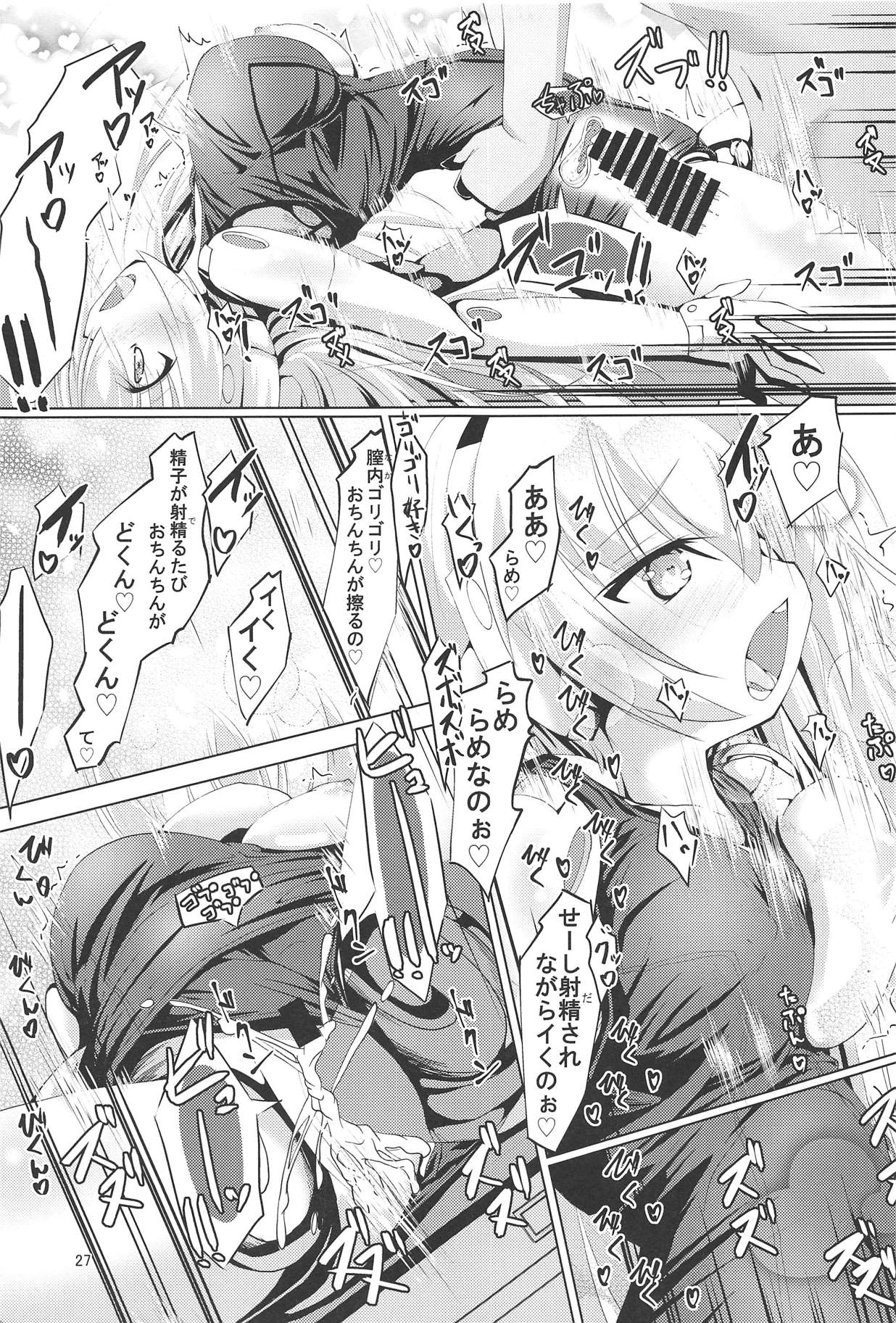 (C94) [MOJIYA (MOJA)] Ruruna-san to H Suru Hon 2 (Busou Shinki) page 26 full