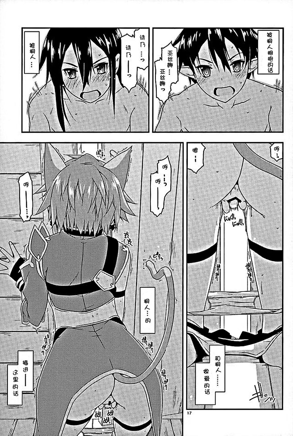 (COMIC1☆10) [Angyadow (Shikei)] Envy (Sword Art Online) [Chinese] [嗶咔嗶咔漢化組] page 15 full
