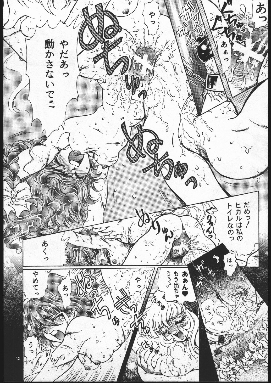 (C52) [Goutokuji Konzern (Bakkon Tamago, Maririn Anaka)] Rose Pink (Magic Knight Rayearth) page 11 full