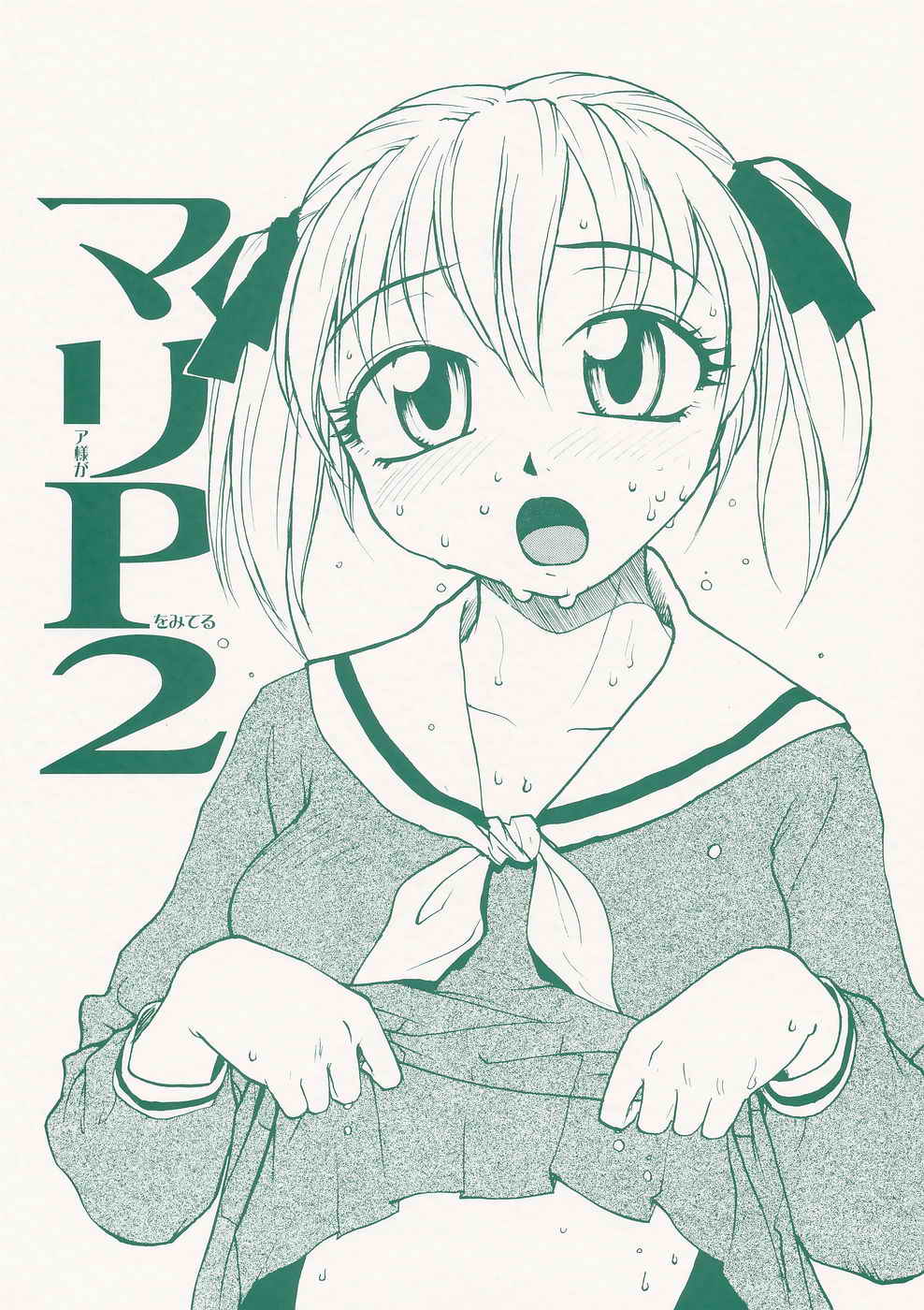 (CR35) [B5 Doumei (RaTe)] Maria-sama ga P wo miteru 2 (Maria-sama ga Miteru [Maria Watches Over Us]) page 1 full