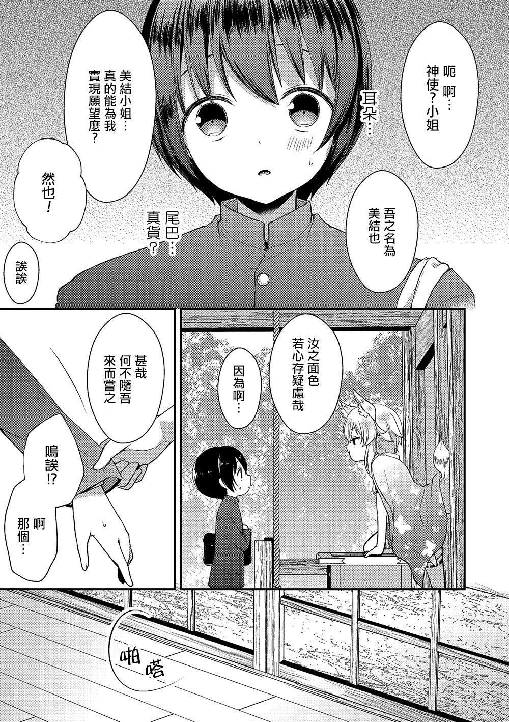[Mareo] Okitsune-sama ni Yokubari Kigan (Tamaharu) [Chinese] [瑞树汉化组] [Digital] page 3 full