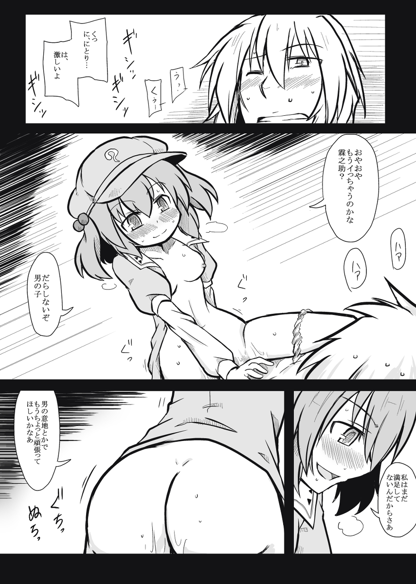 [Futa] Moshimo no Majougumi (Touhou Project) page 10 full