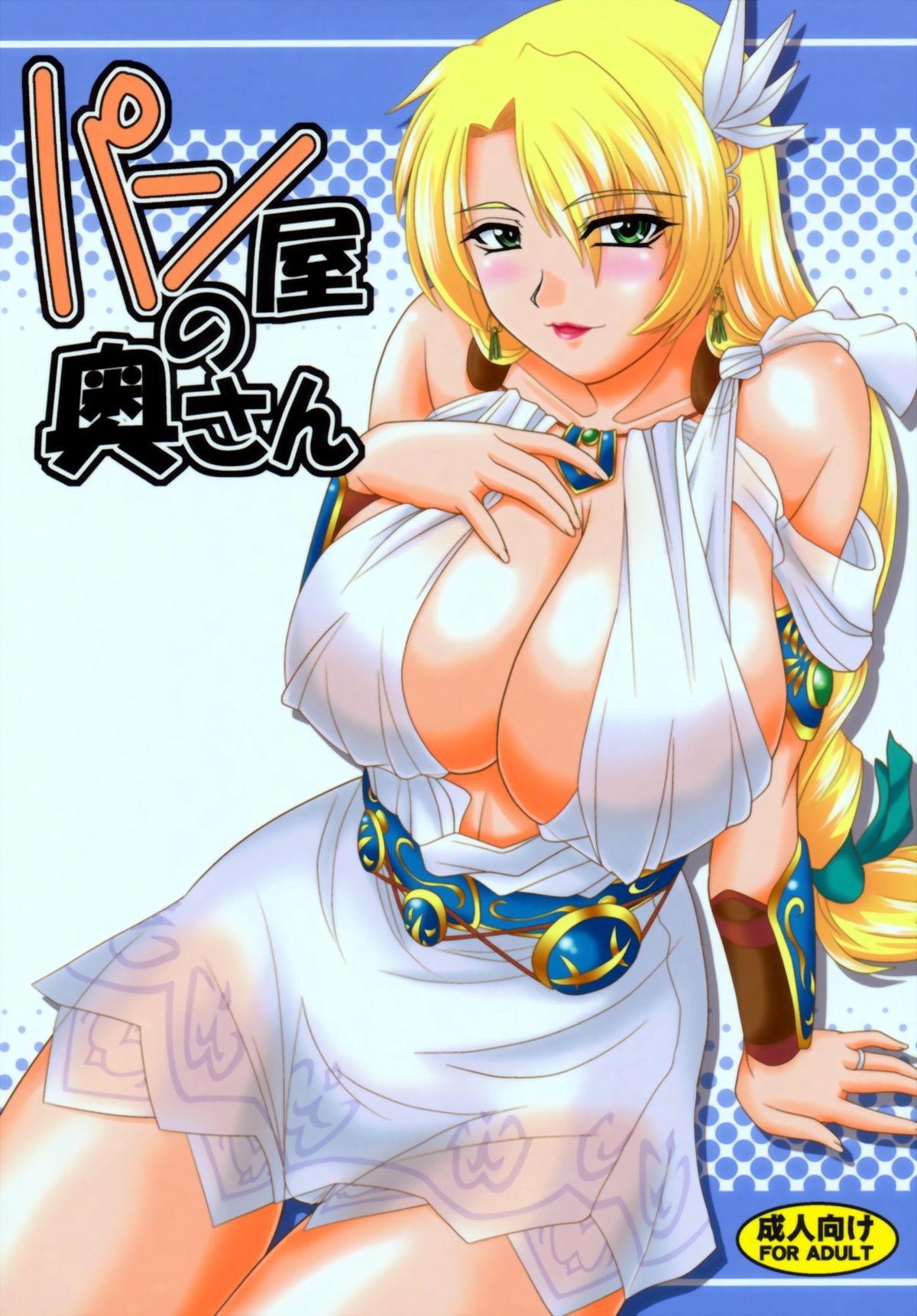 (C77) [ZVIZVA (Forester)] Panya no Okusan (Soul Calibur) page 1 full