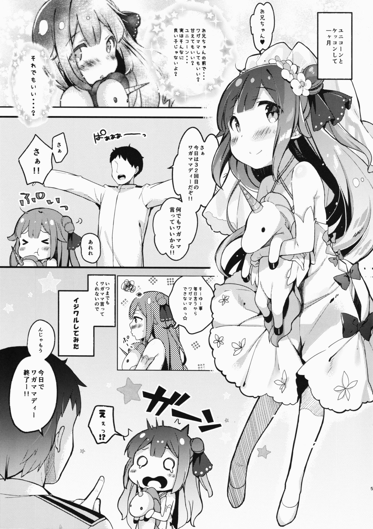 (C93) [mocha*2popcorn (Kibii Mocha)] Honto wa Motto Wagamama Shitai no (Azur Lane) page 4 full