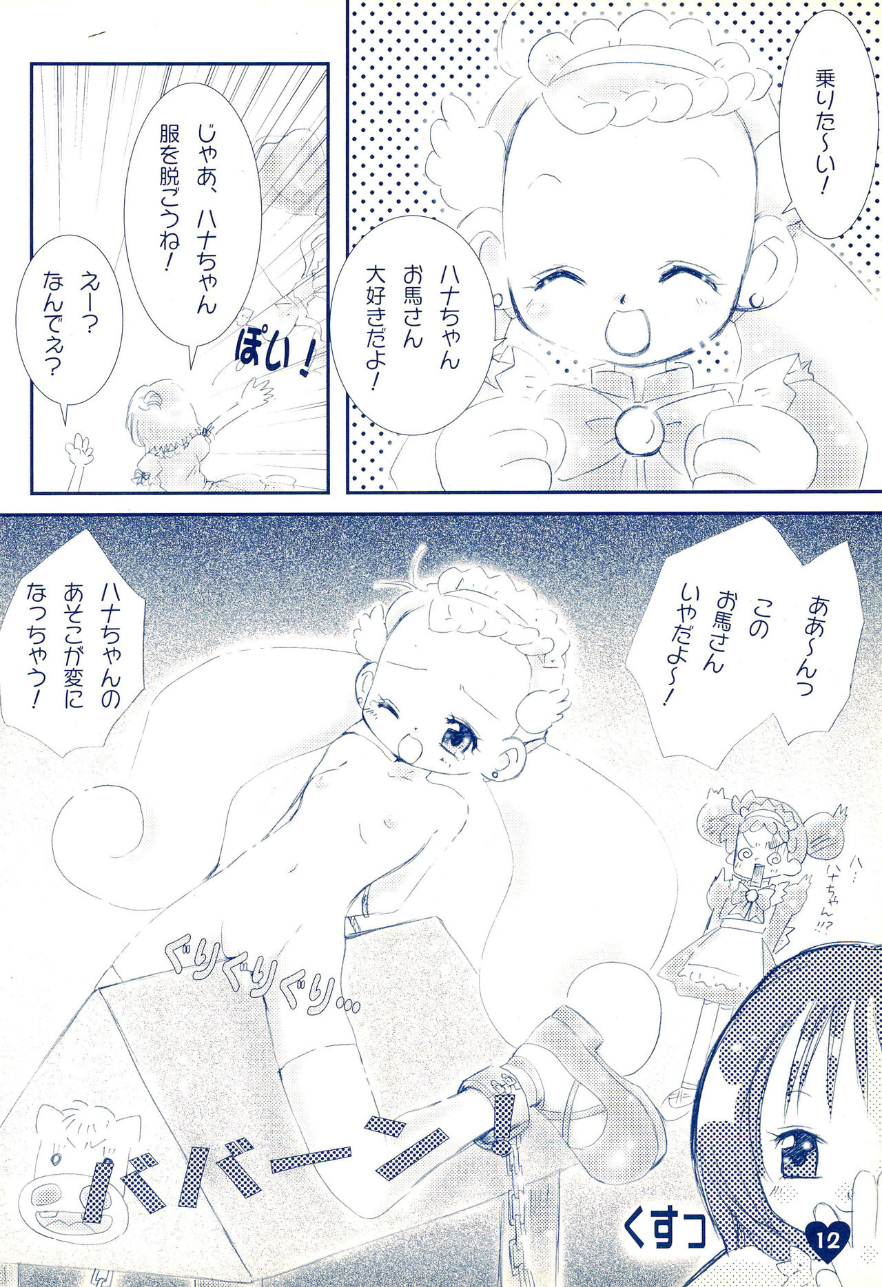 (C63) [Love Bird (Kozakura Botan)] if... (Ojamajo Doremi) page 14 full