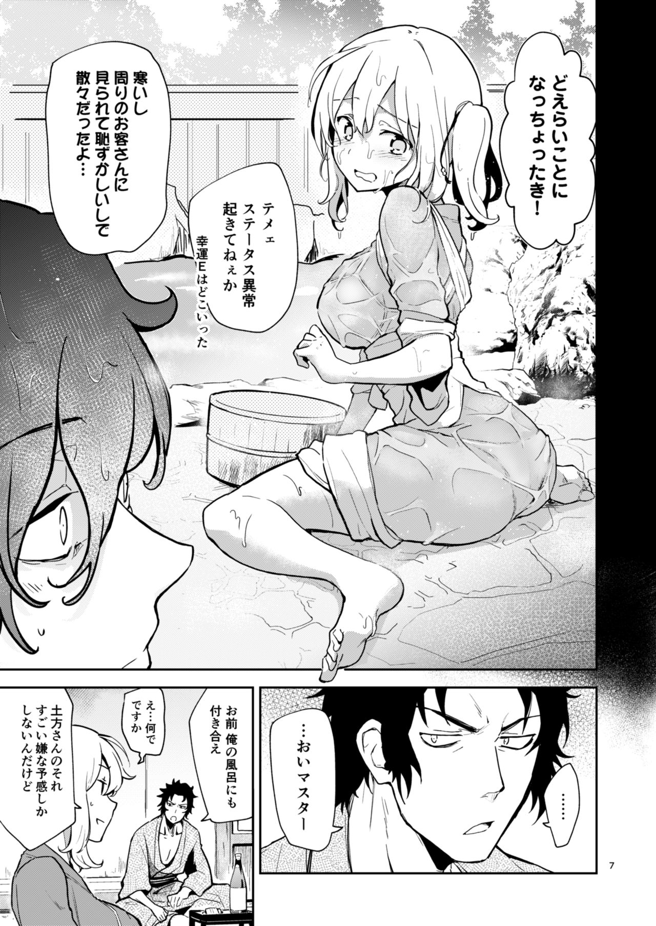 [macrown (Akizuki Mac)] Enmatei Guda Guda Karamare Sake (Fate/Grand Order) [Digital] page 6 full