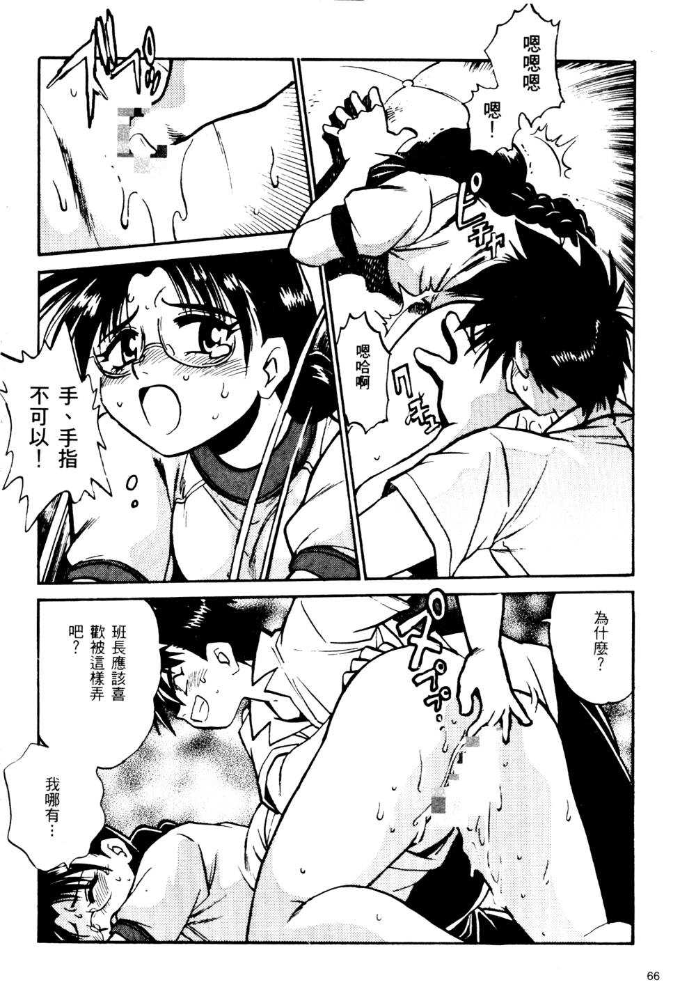 [真鍋譲治] 裏戦国銀河群雄 壹 [中国翻訳] page 67 full