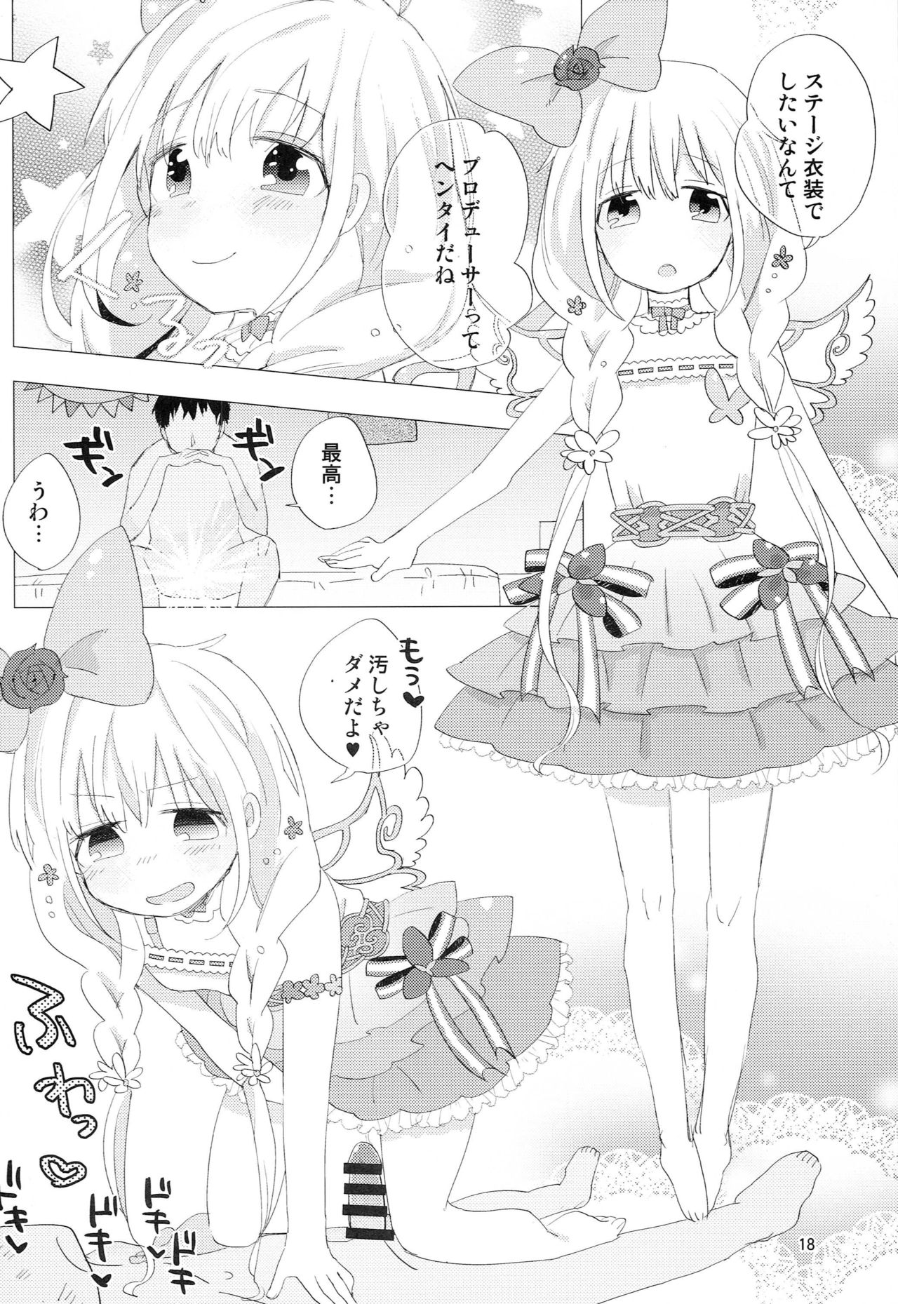 (C93) [Shikaku Jougi (Denpa)] Futaba Anzu to Ichinichi Juu (THE IDOLM@STER CINDERELLA GIRLS) page 17 full