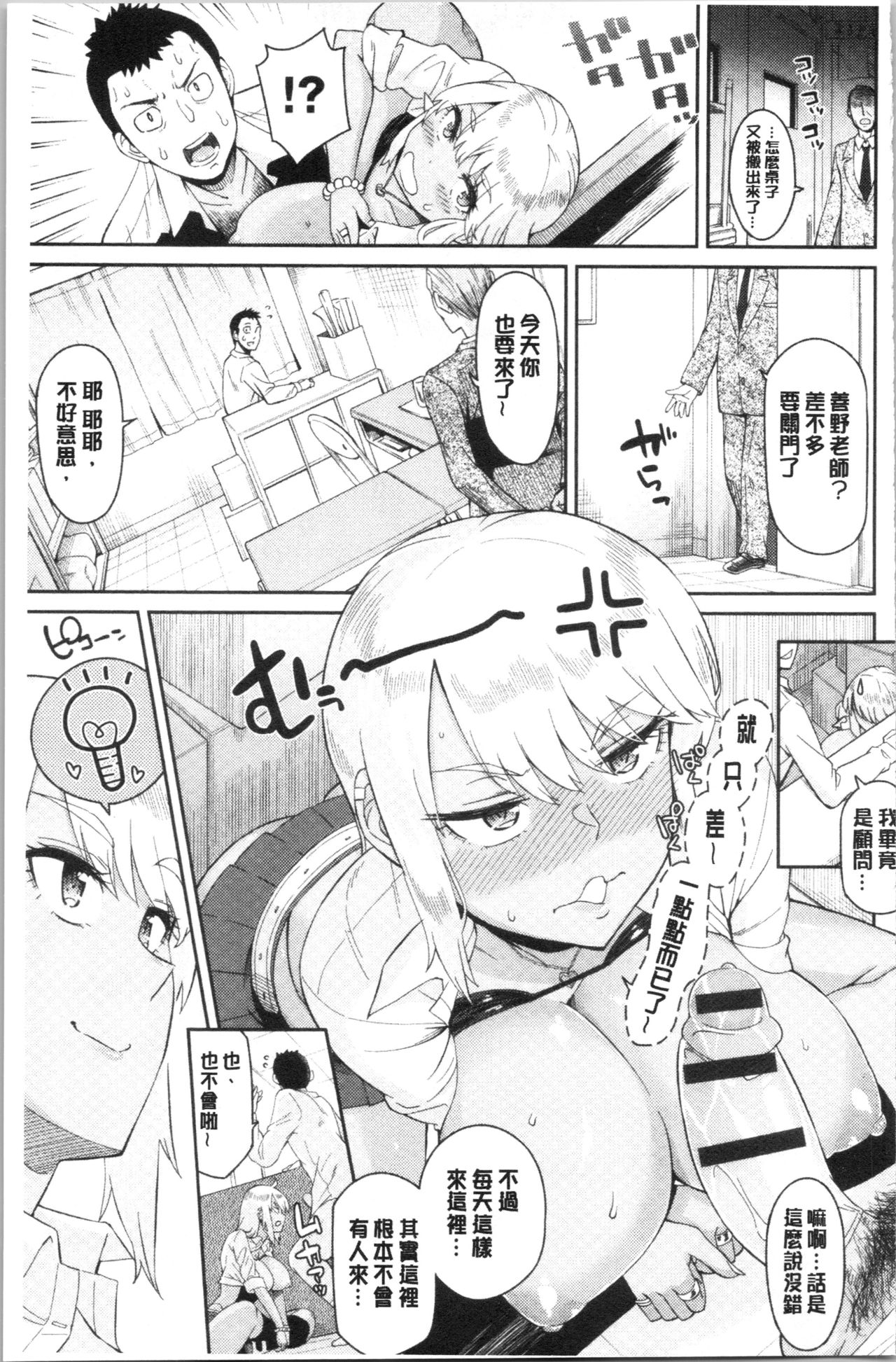 [Orikuchi Hirata] sasotte rundesu kedo? | 誘惑勾引到你了吧? [Chinese] page 75 full