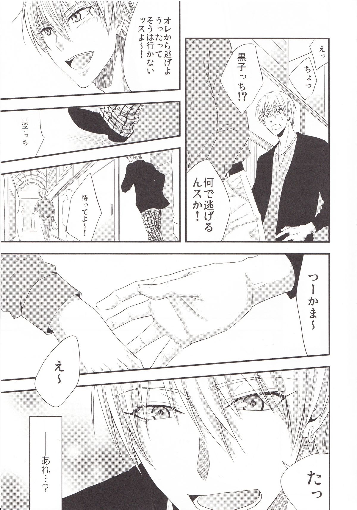 (C85) [Kitei (Naoki)] VICTORIOUS KISS 3Q (Kuroko no Basuke) page 6 full