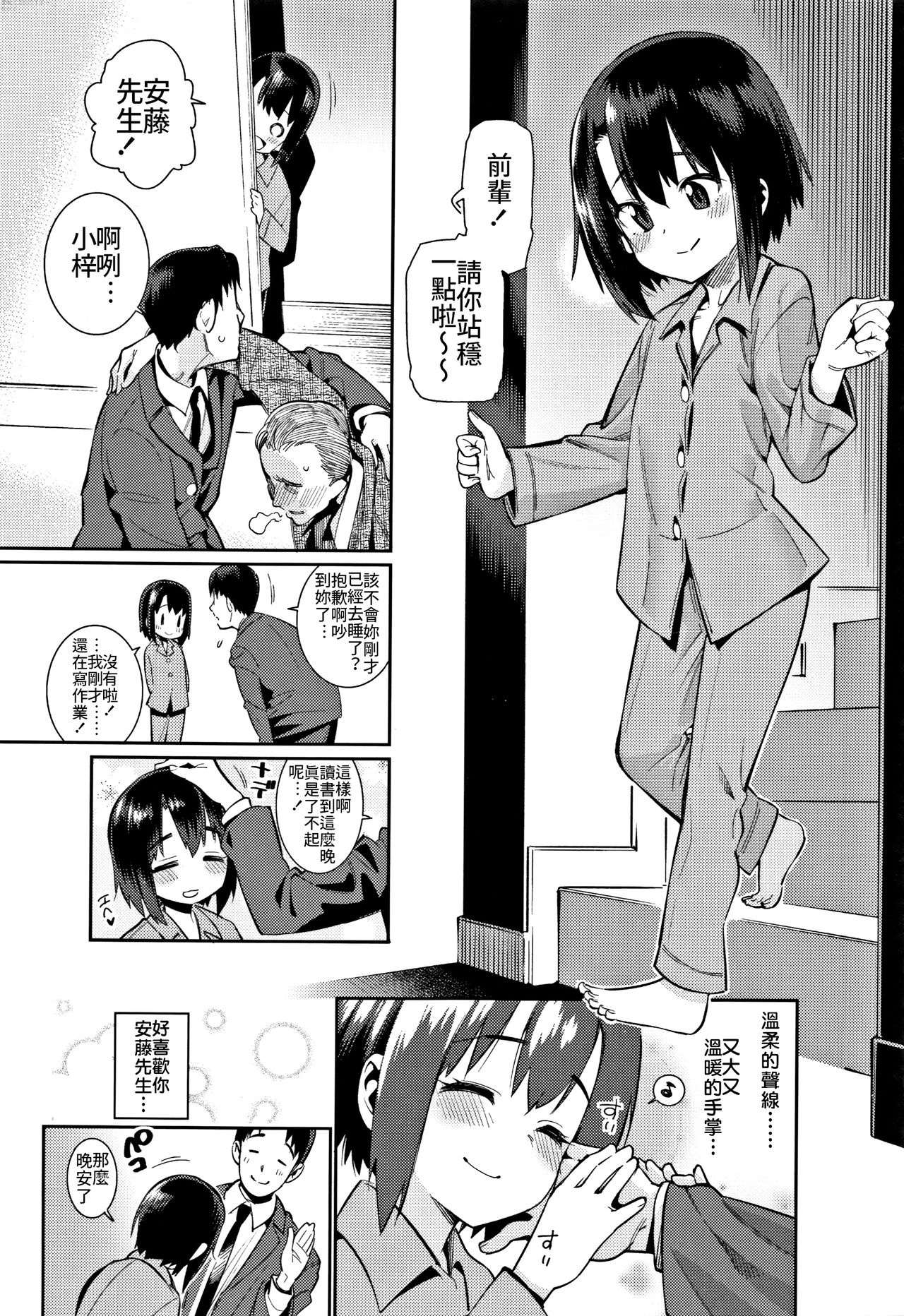 [Gengorou] Shoujo Konkatsu Jidai ~Omiai wa Keikakuteki ni...~ (Shoujo Konkatsu Jidai -Looking for the one-) [Chinese] [禁漫漢化組] page 3 full