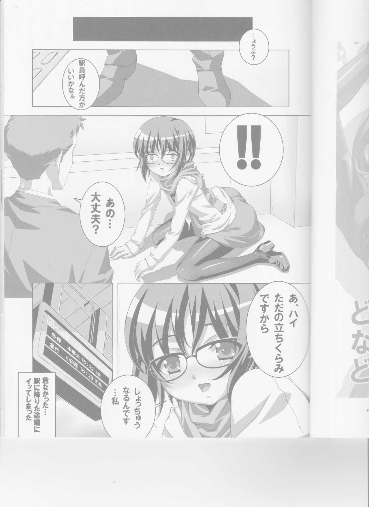 (C82) [Tairikukan Dandoudan Dan (Sakura Romako)] Do-M Nandesukedo Nanika? Soushuuhen page 19 full