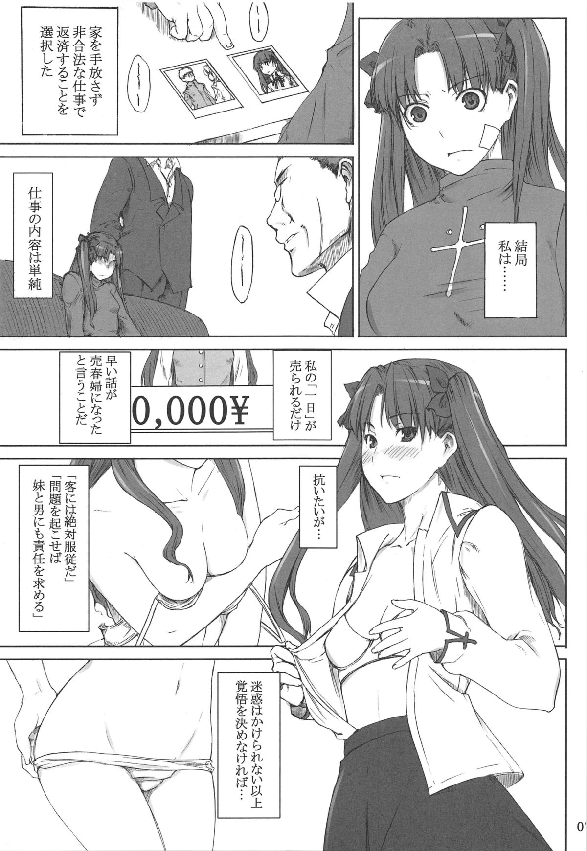 (C88) [MTSP (Jin)] Tosaka-ke no Kakei Jijou Soushuuhen 1 (Fate/stay night) page 6 full