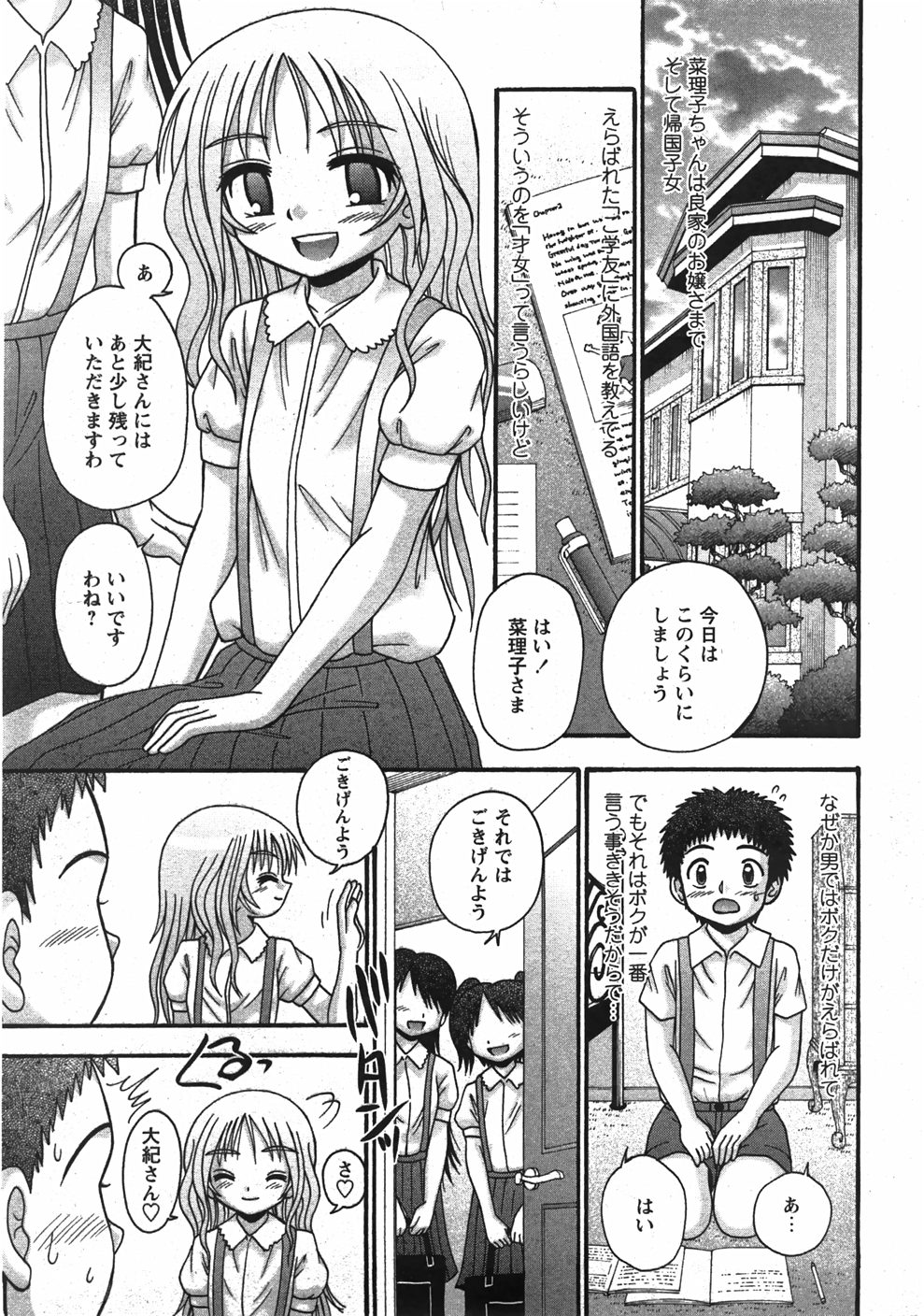 Comic Moe Max Vol.5 page 47 full