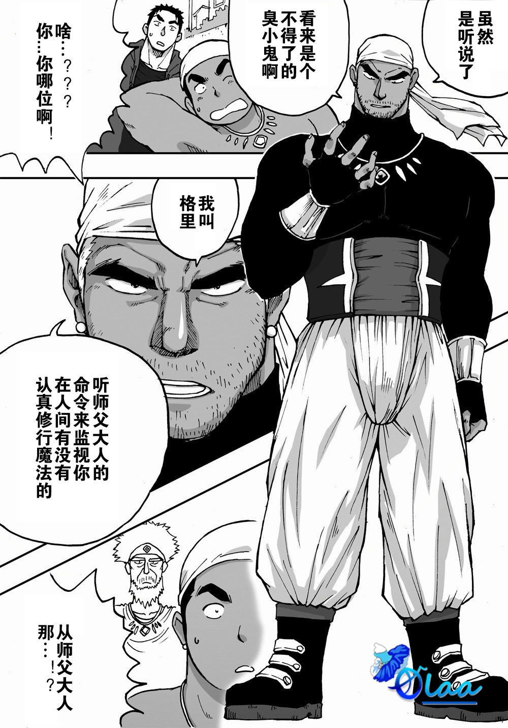 [Akahachi] Orenchi no Mahoutsukai 2 [Chinese] page 9 full
