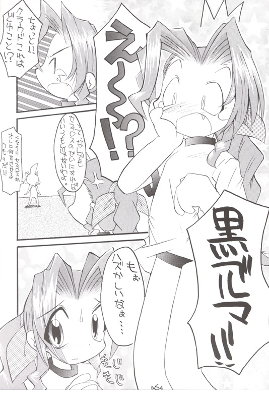 (Comic Castle 13) [Tsurupeta Kikaku (Hinamin, Kesubi,Yoninyan)] Holy Nante Iranai (Final Fantasy VII) page 5 full