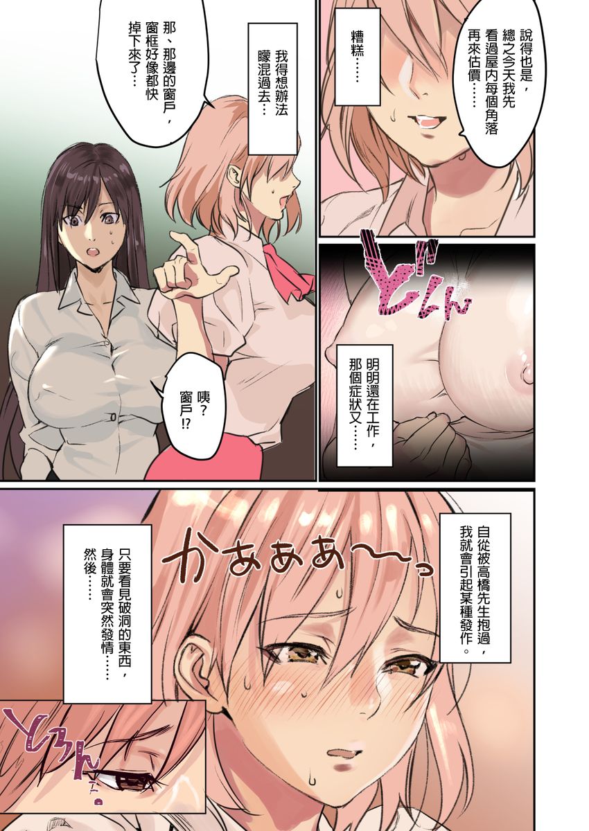 [inkey, Izumi Banya] Pai☆Panic ~Ikasare Tsuzukeru Kanojo-tachi~ 2-5 [Chinese] page 6 full
