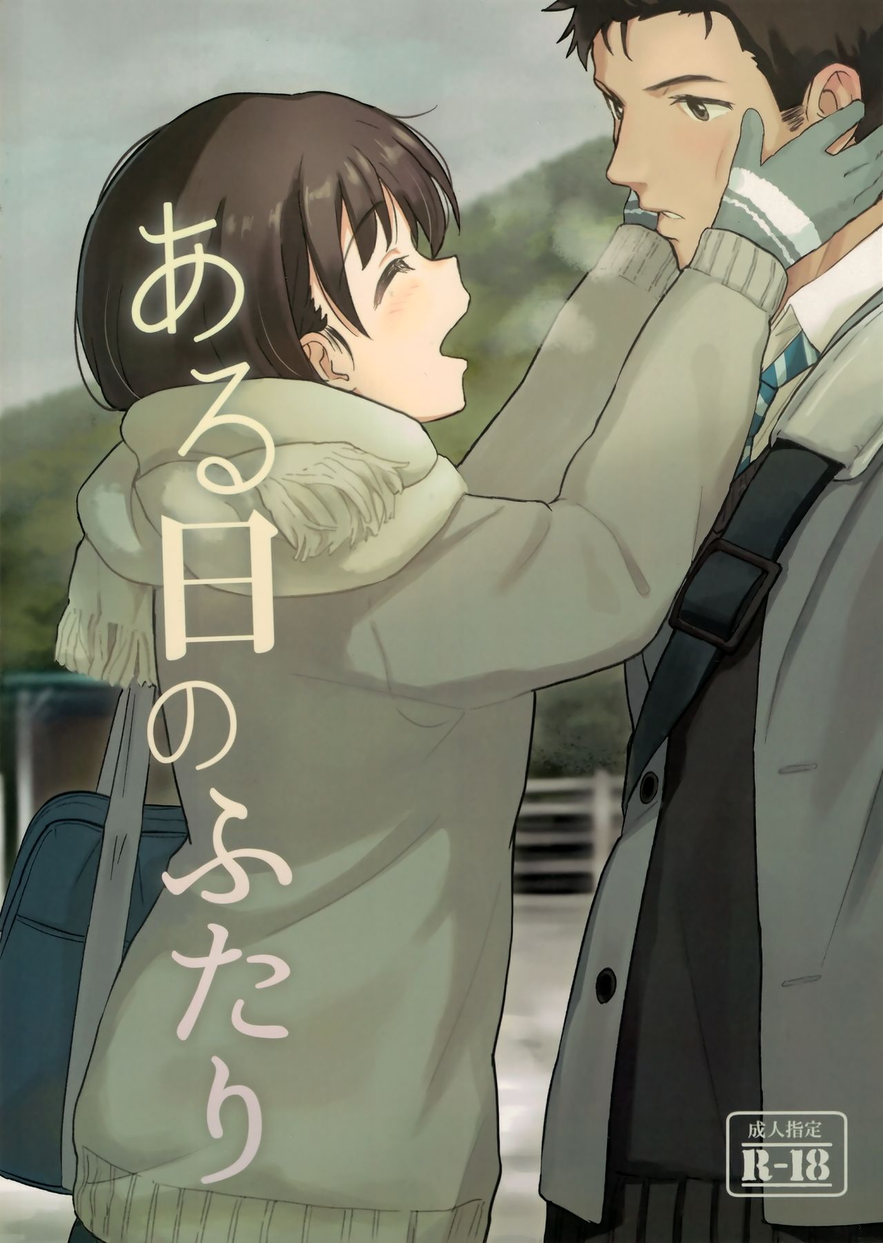 (C91) [Shibasaki Shouji (Shibasaki Syouzi)] Aru Hi no Futari page 1 full