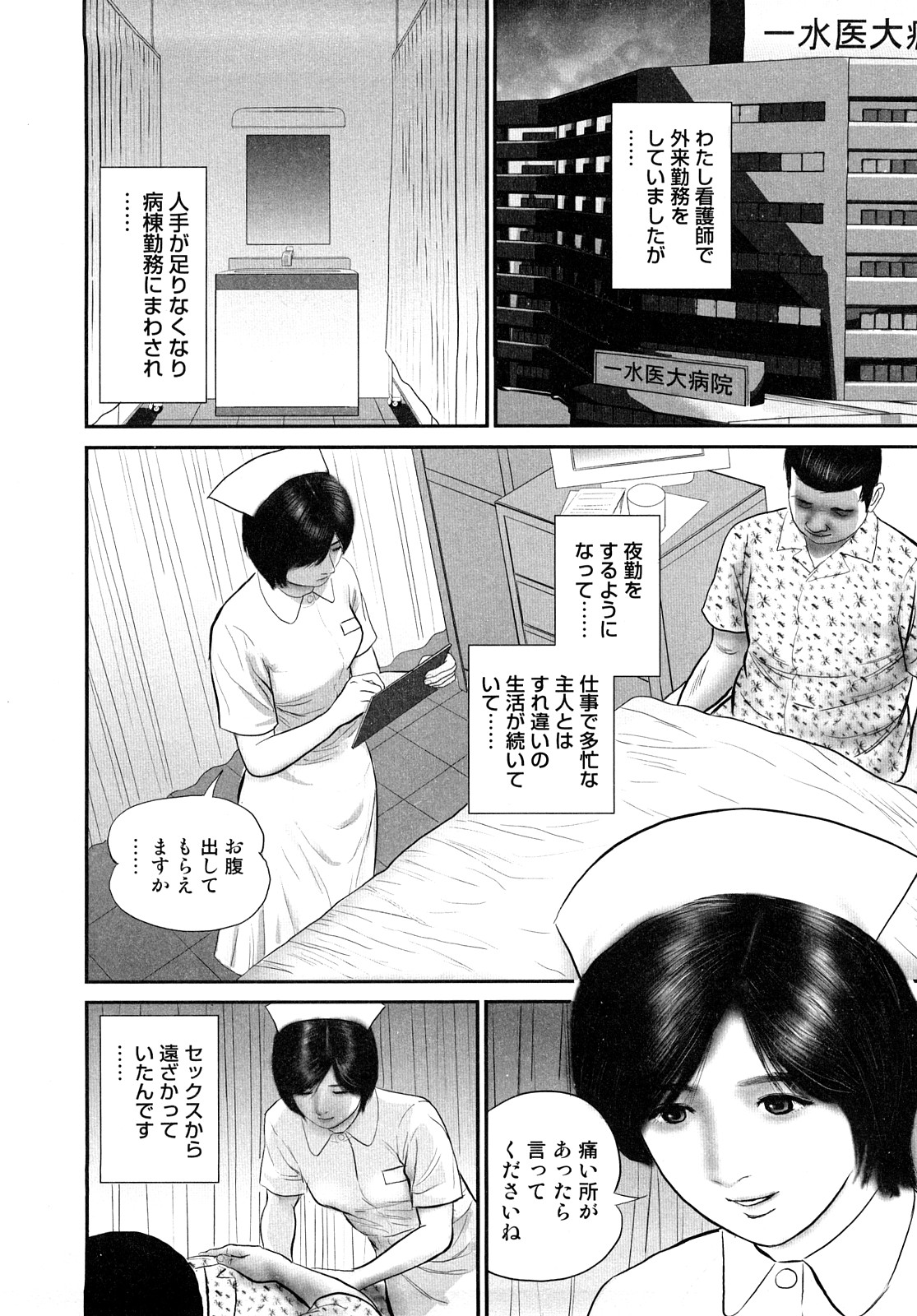 [Suzuki Hiromichi] Misozi Duma nurete shitataru page 26 full