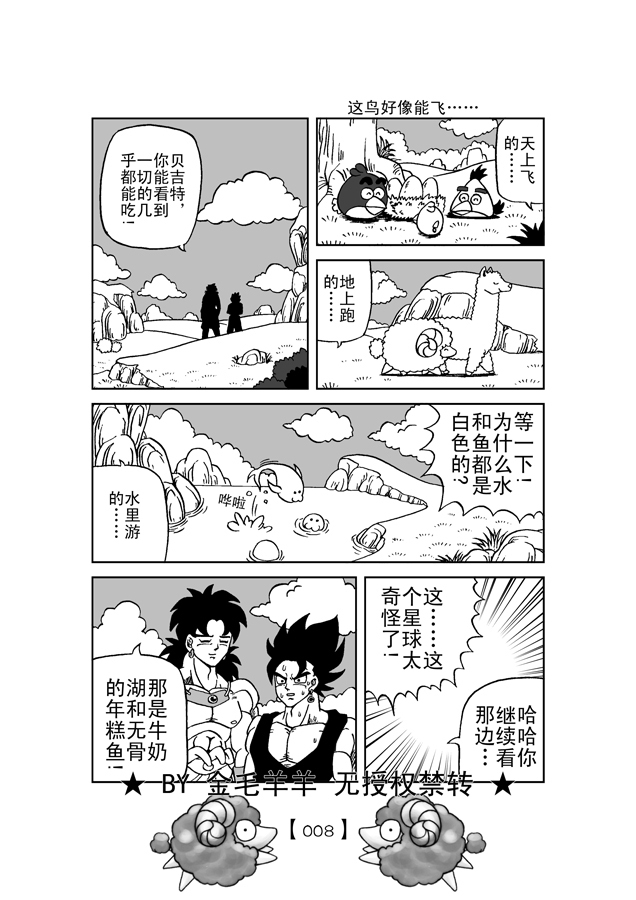 Revenge of Broly 2 [RAW] (Dragon Ball Z) page 9 full