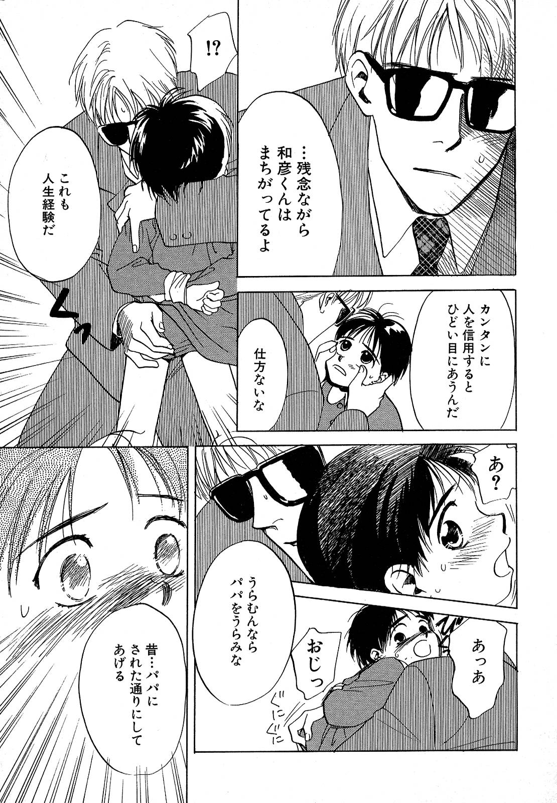 Atou Serina - Mousou Nikki page 75 full