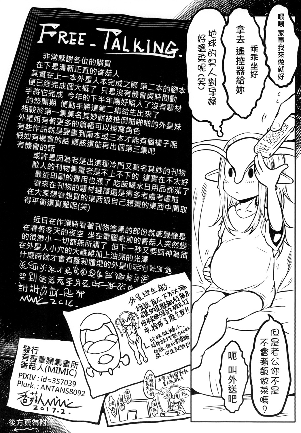 [有害蕈類集會所 (香菇人)] 隕星孕姦 [Digital] [中国語] page 30 full