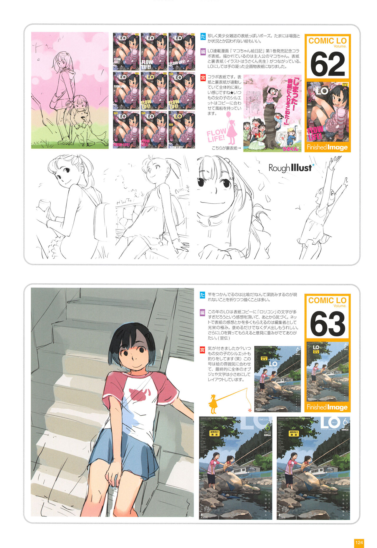 [Takamichi] LO Artbook 2-A TAKAMICHI LOOP WORKS page 127 full