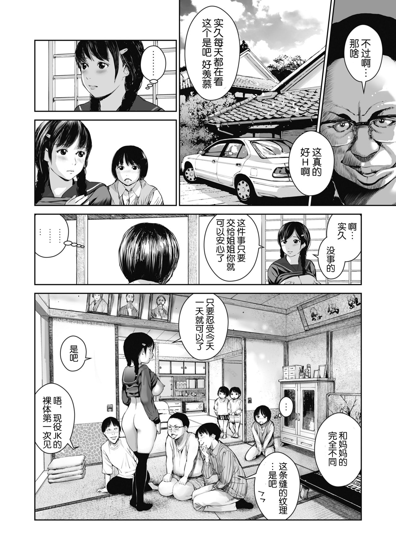 [Misaki (inono)] Ane o Utta ...Shounen M no Shuki [Chinese] [乱嘿咁嚟汉化组] page 12 full