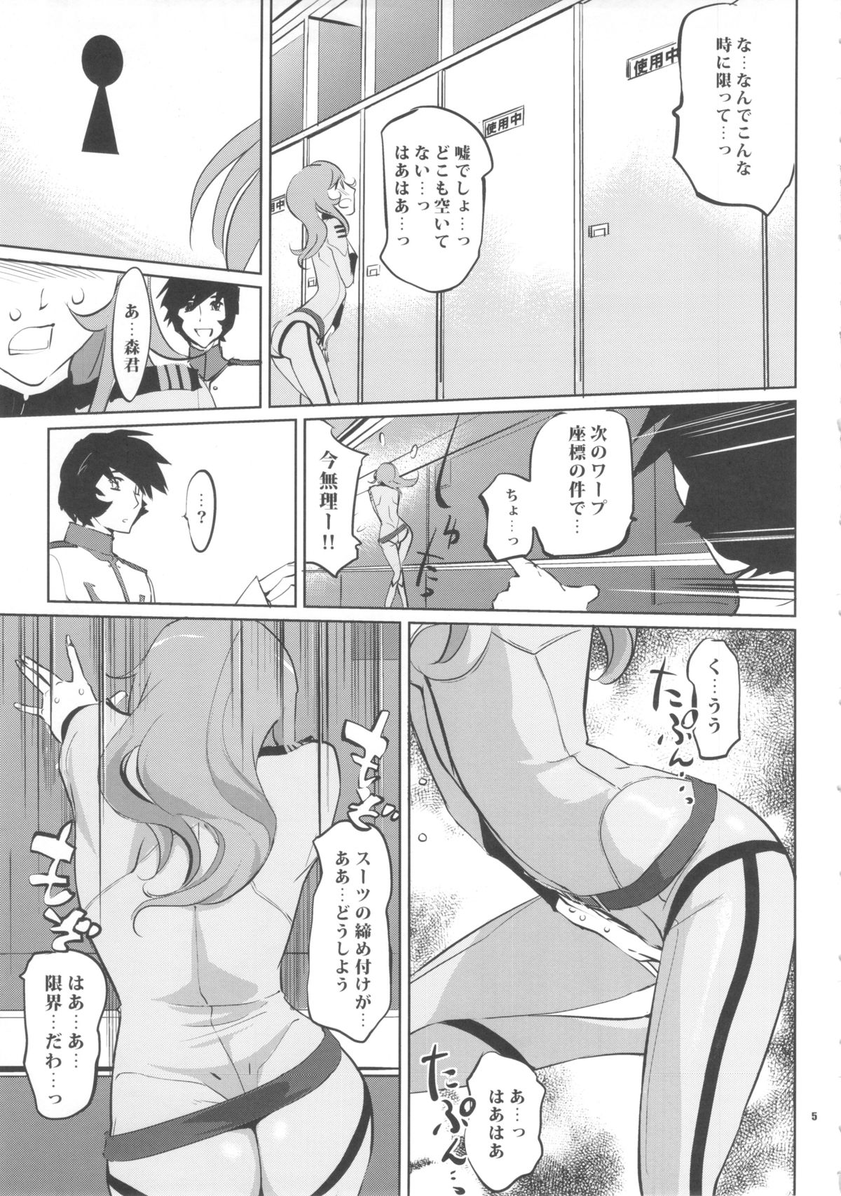 (C84) [C.N.P (Clone ningen)] YG-2199 (Space Battleship Yamato 2199) page 4 full