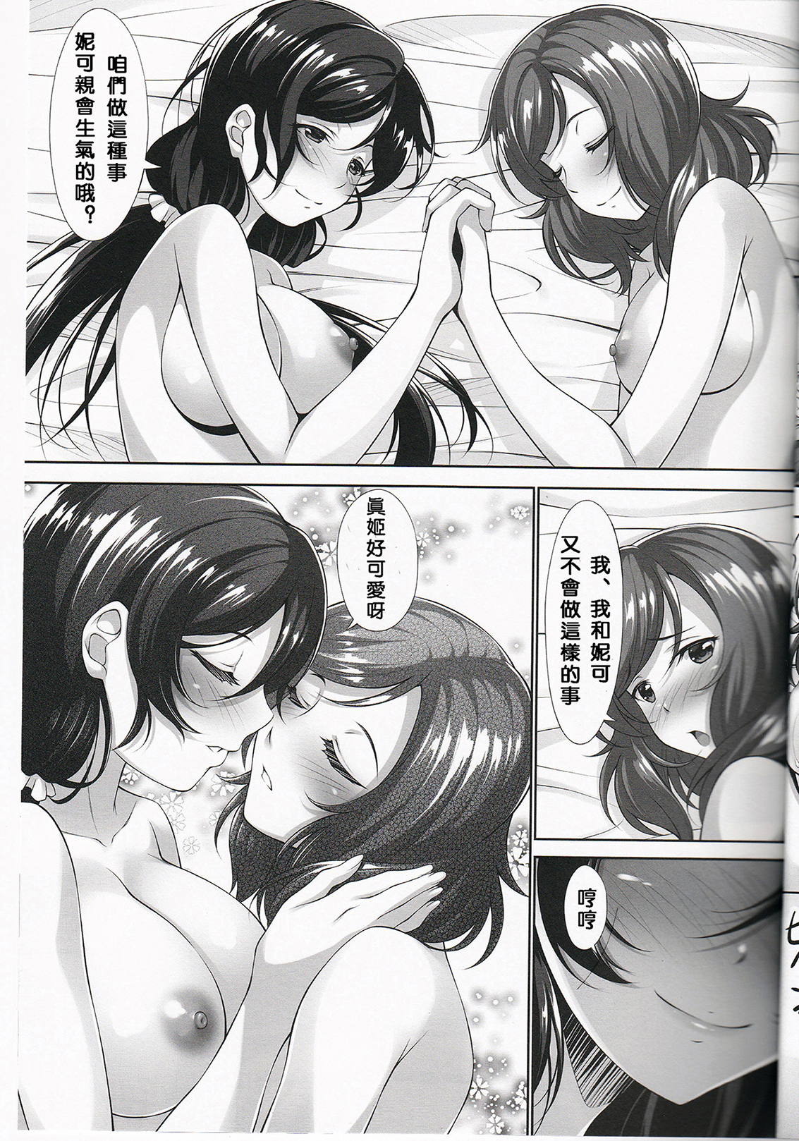 (C89) [Hyakuichi Shiki (Mukunokino Isshiki)] MakiNon (Love Live!) [Chinese] [沒有漢化] page 21 full