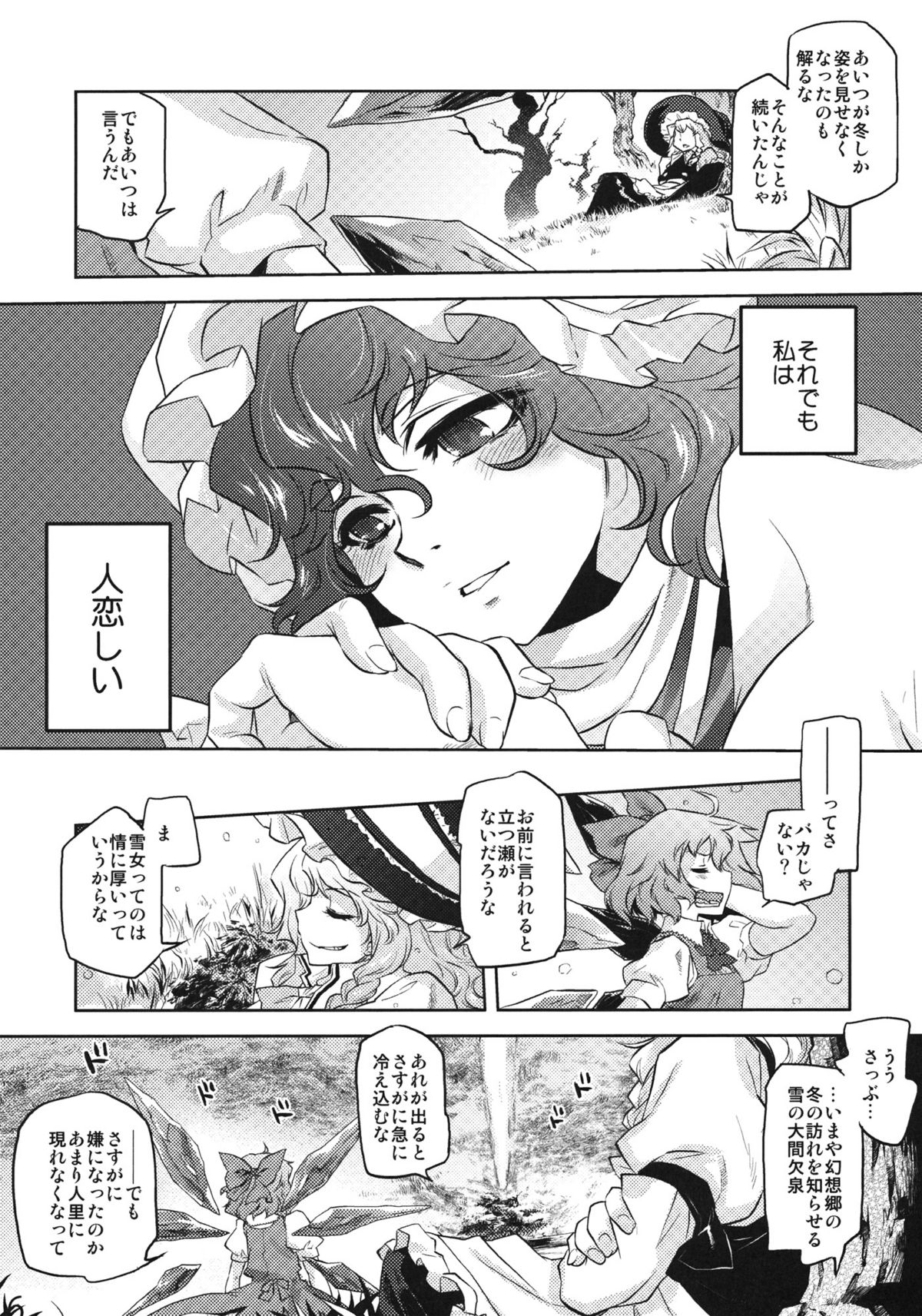 (C81) [Rapid Rabbit] Sekka no Sho (Touhou Project) page 14 full