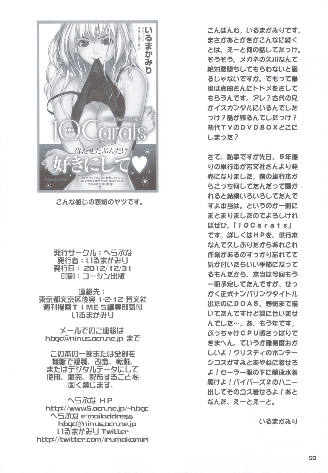 (C83) [Hellabunna (Iruma Kamiri)] Kannaifuku ga Ki ni Natte Shikata ga Nai 2199 + Omake Bon (Space Battleship Yamato 2199) page 49 full