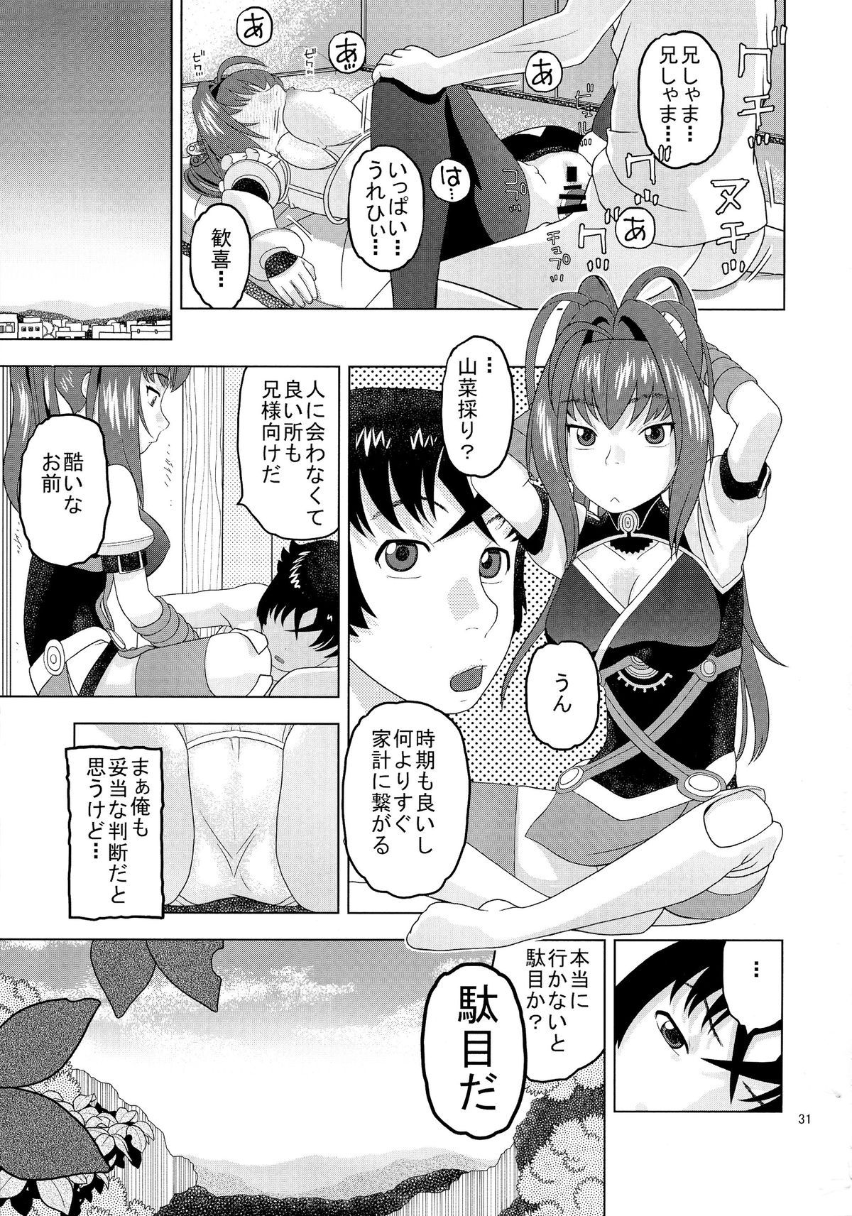 (C87) [Studio Wallaby (Niiruma Kenji)] Akari wa Nii-sama ga Daisuki de Nandemo Iu Koto o Kikimasu (Hitsugi no Chaika) page 31 full