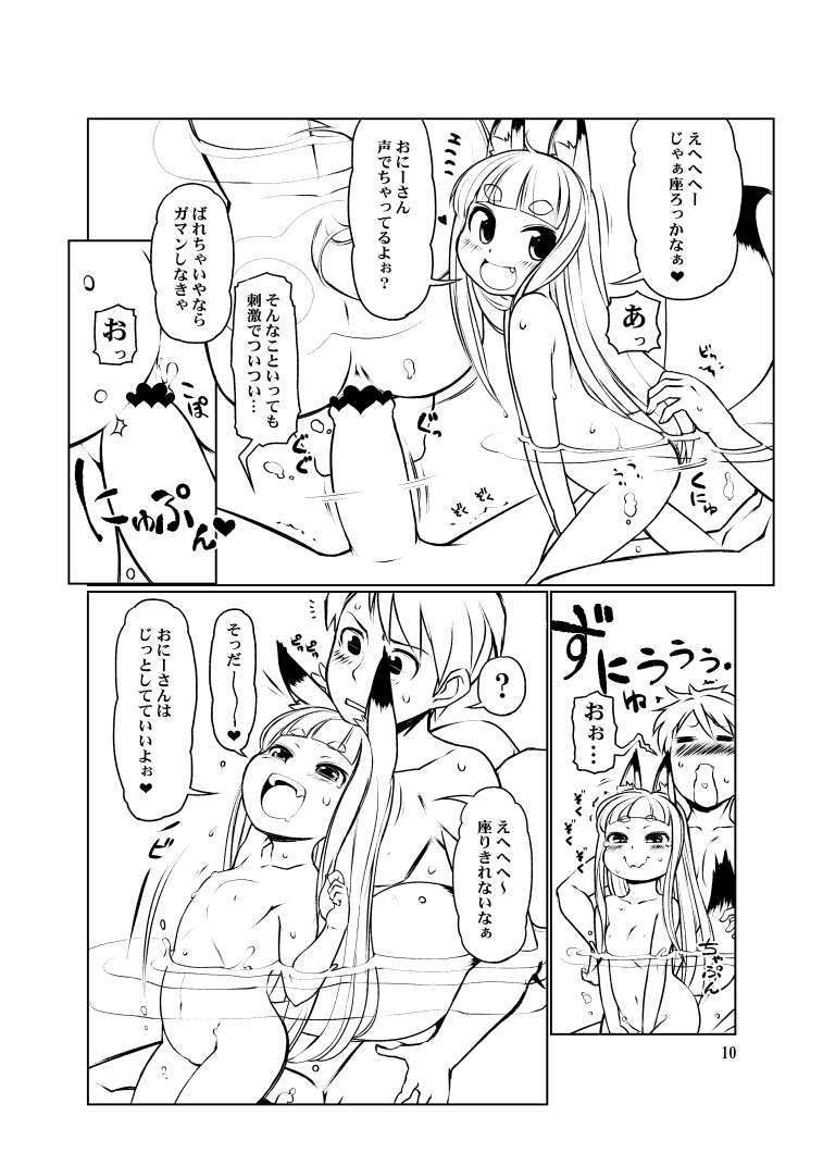 (C88) [LEE] ケモミミ温泉へようこそ [Sample] page 6 full