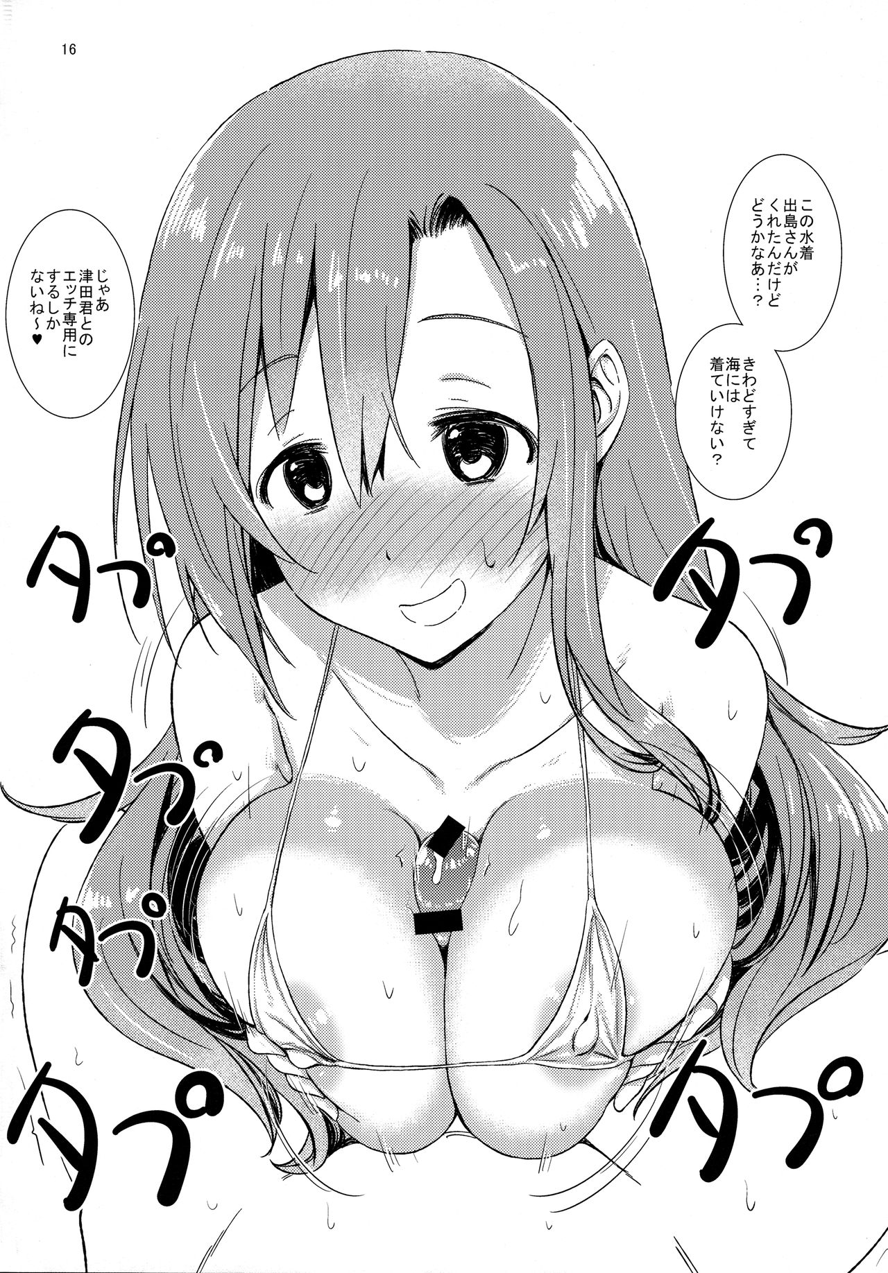 (SC2017 Summer) [Gasayabu (Fuyube Rion)] Aripai (Seitokai Yakuindomo) page 15 full