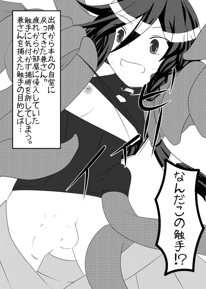 [もうおわりこだね] 触手乱舞！！苗床と化した兼さん！！ (Touken Ranbu) [Digital] page 2 full