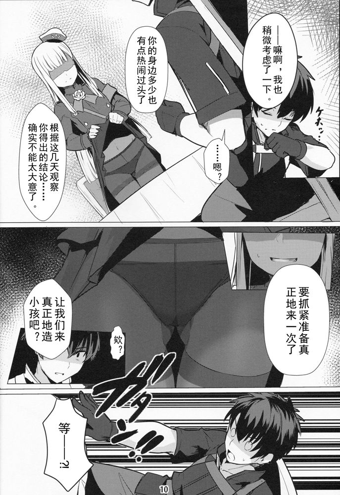 (C96) [Ohanabatake (Siseki Hirame)] Lady Reines no Manadeshi - Lady Reines's favorite Disciples (Fate/Grand Order) [Chinese] [乌冬汉化组] page 10 full