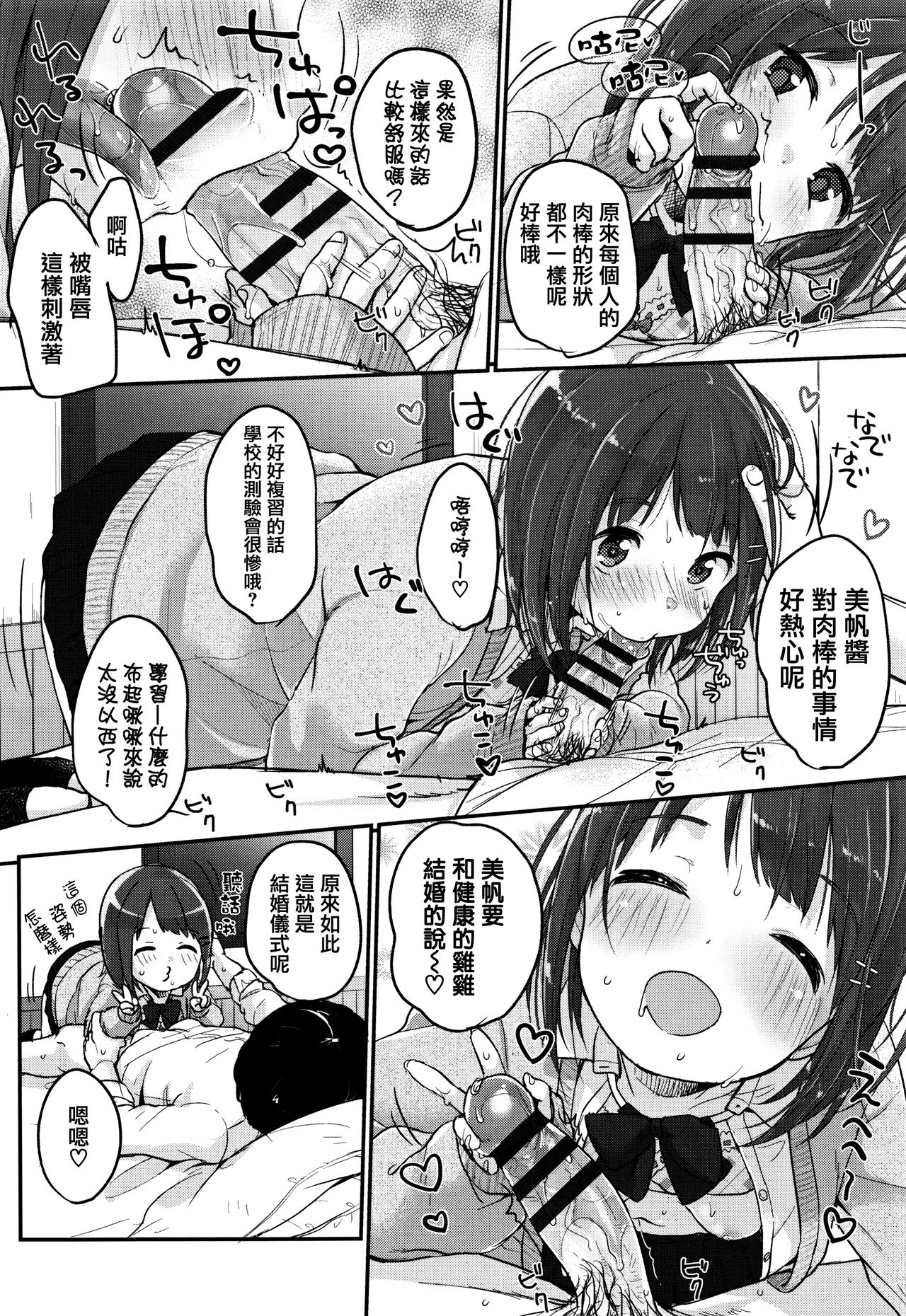 [Yukiu Con] Chuukurai ga Suki [Chinese] [篆儀通文書坊漢化] page 126 full