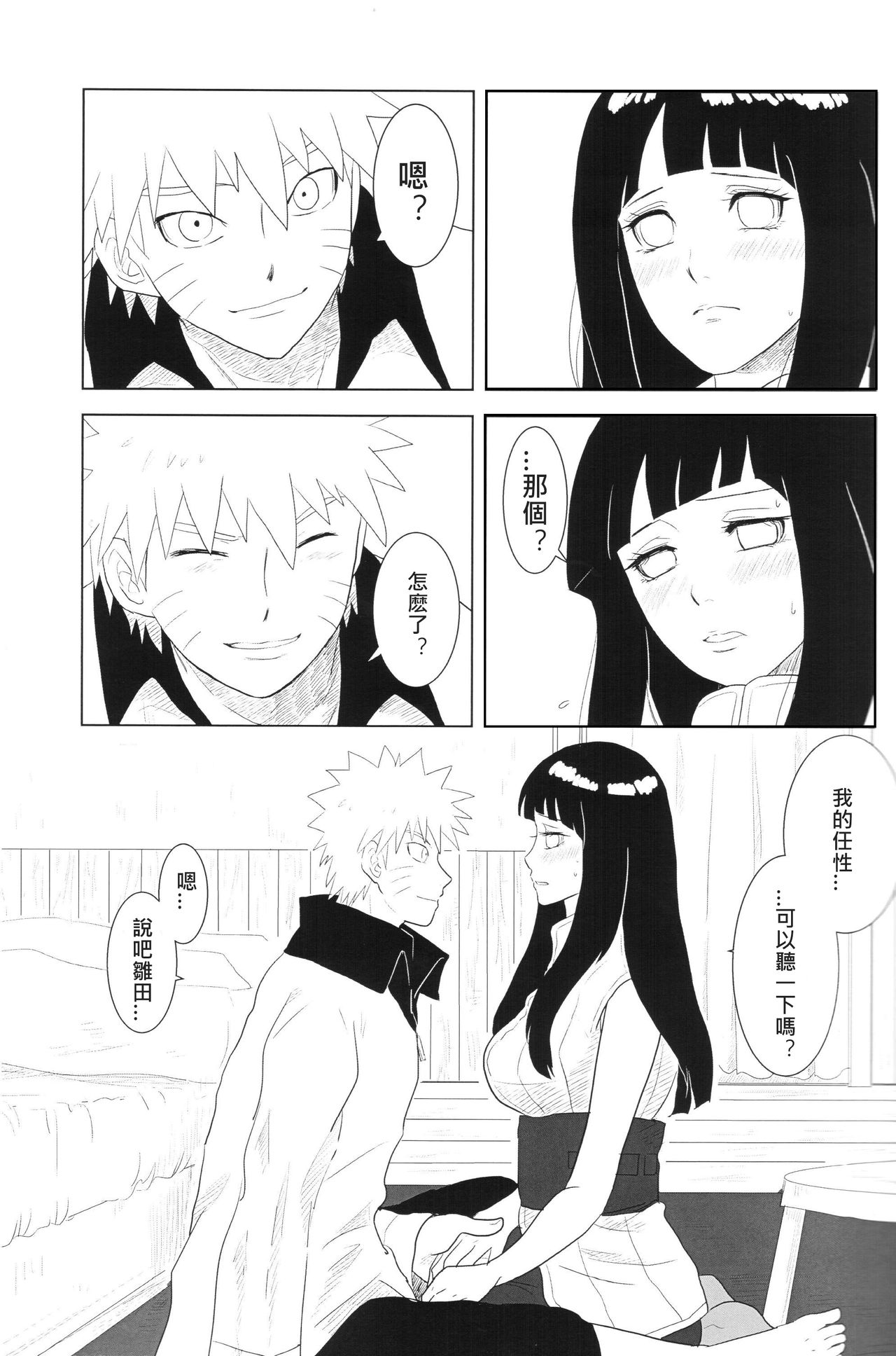 (Zennin Shuuketsu 2) [strikeparty (Izumi)] Kanata no omoi wa ryoute ni tokeru (NARUTO) [Chinese] [沒有漢化] page 19 full